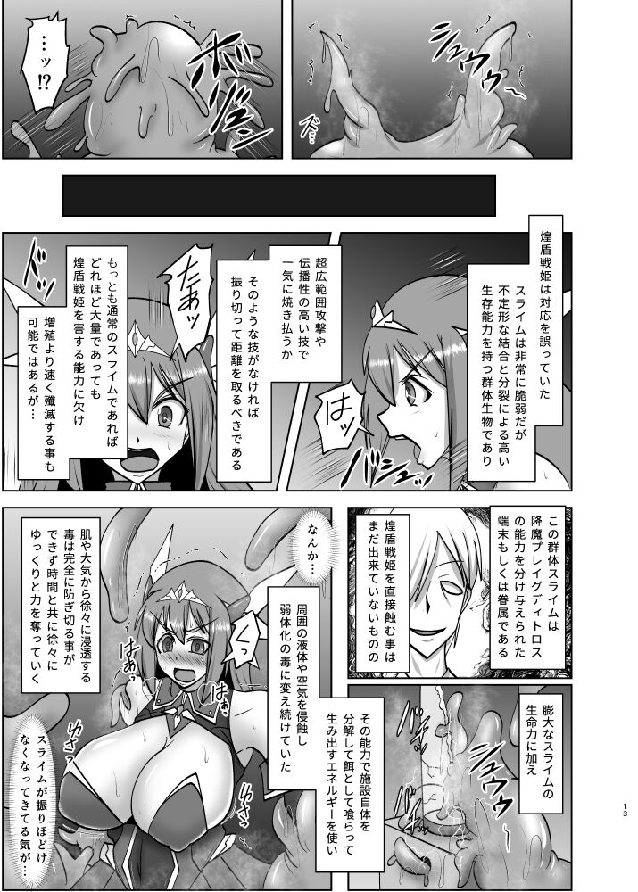 煌盾戦姫エルセイン 淫疫侵乳 page 12 full