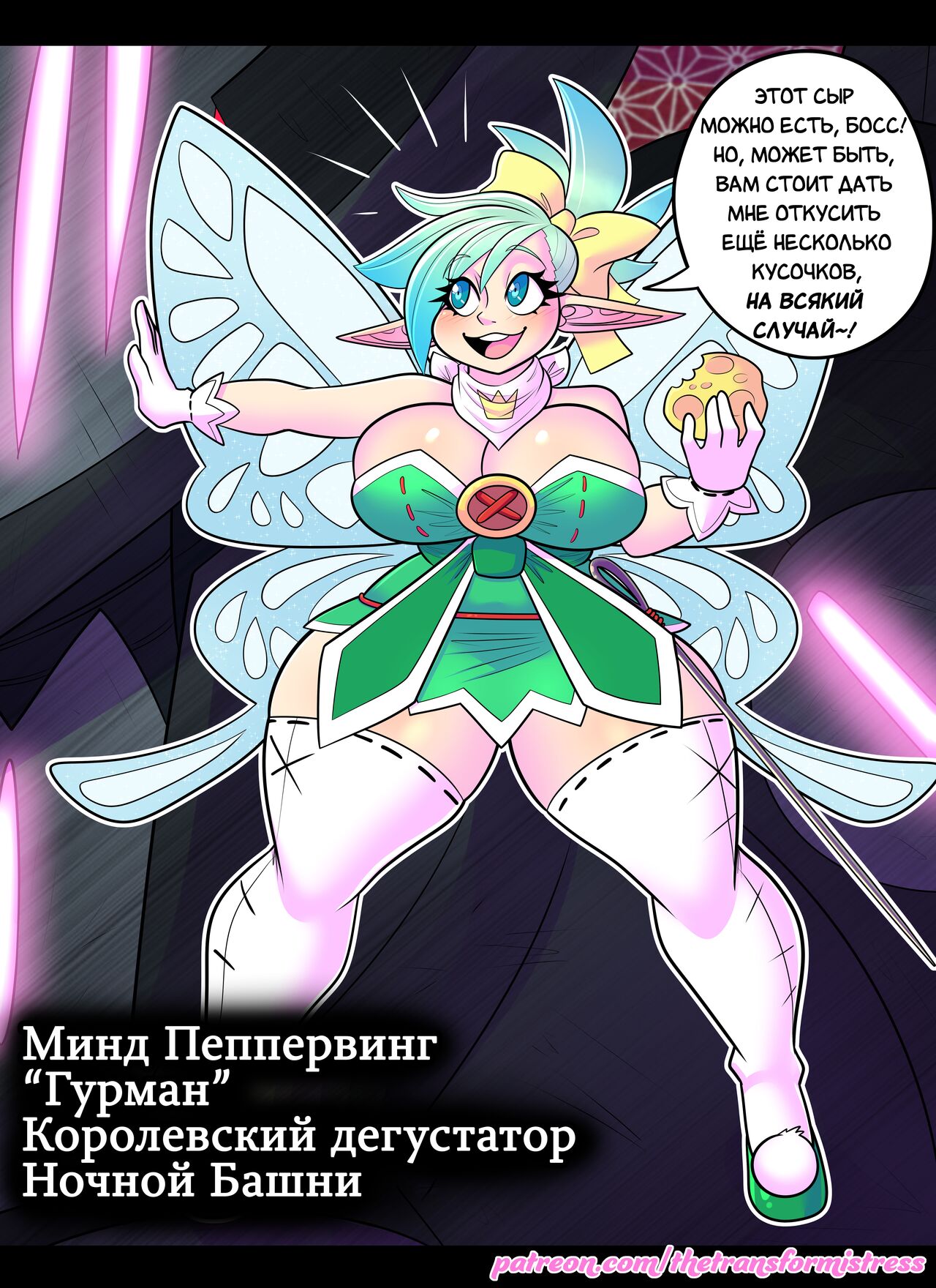 Реабилитация героя: Фея page 12 full