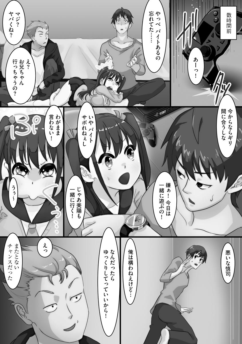 Netorare Shimai Koukai Harem page 9 full