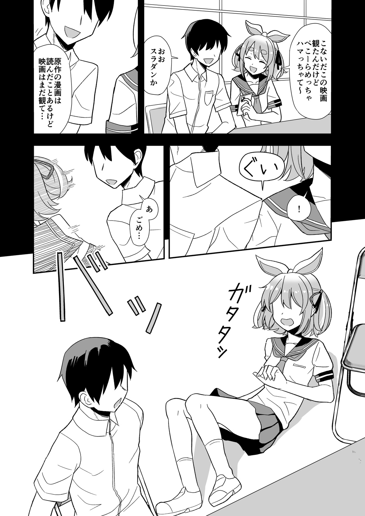 Hatsujouki Peko-chan Manga page 6 full