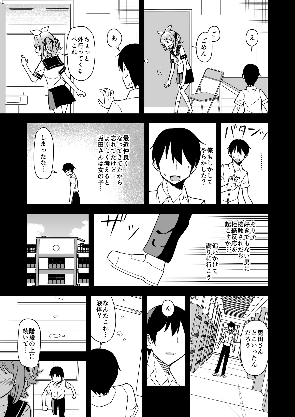 Hatsujouki Peko-chan Manga page 7 full