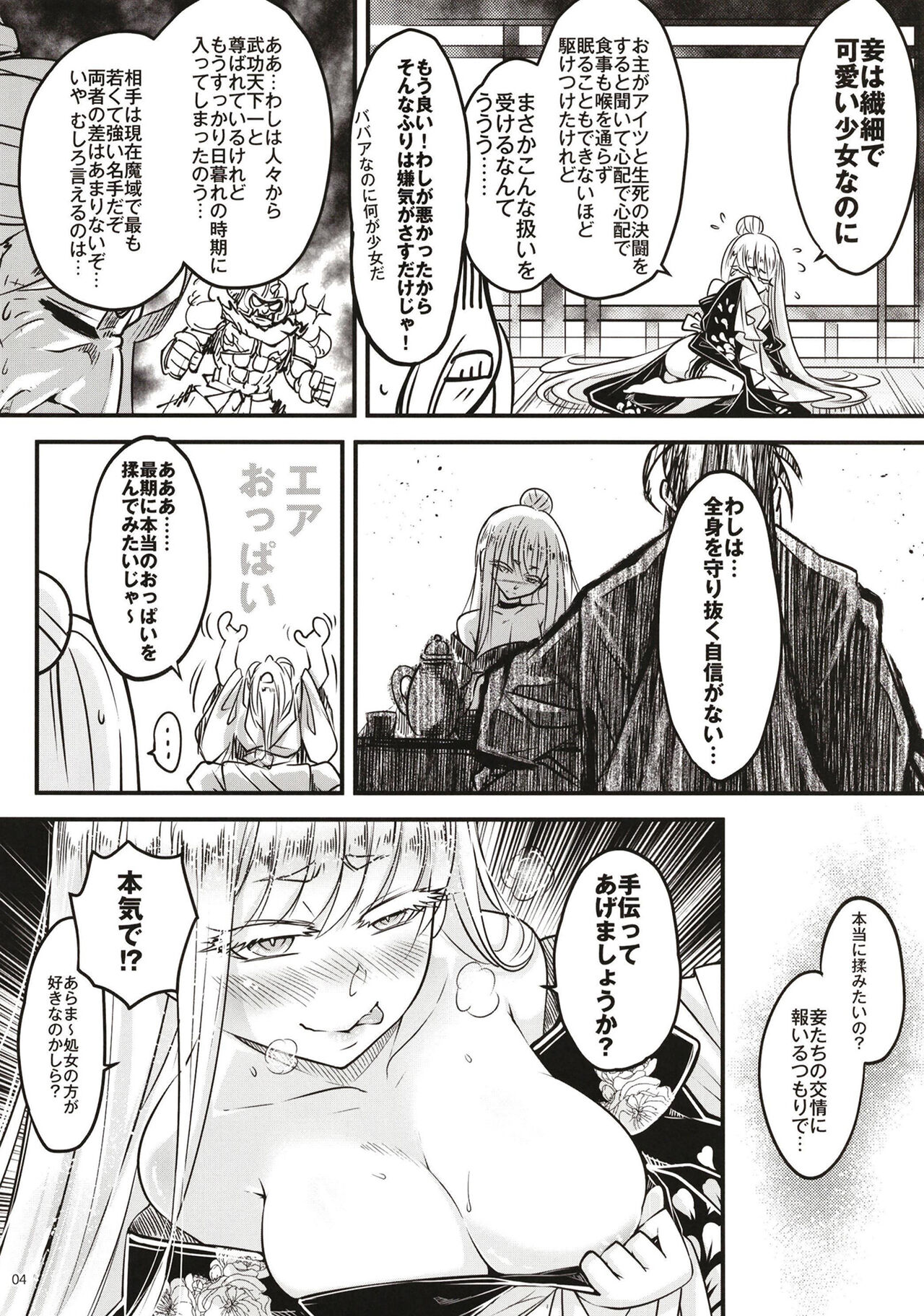 Hyakkasou 11 Idatsu Ijitsu Gaiden page 5 full