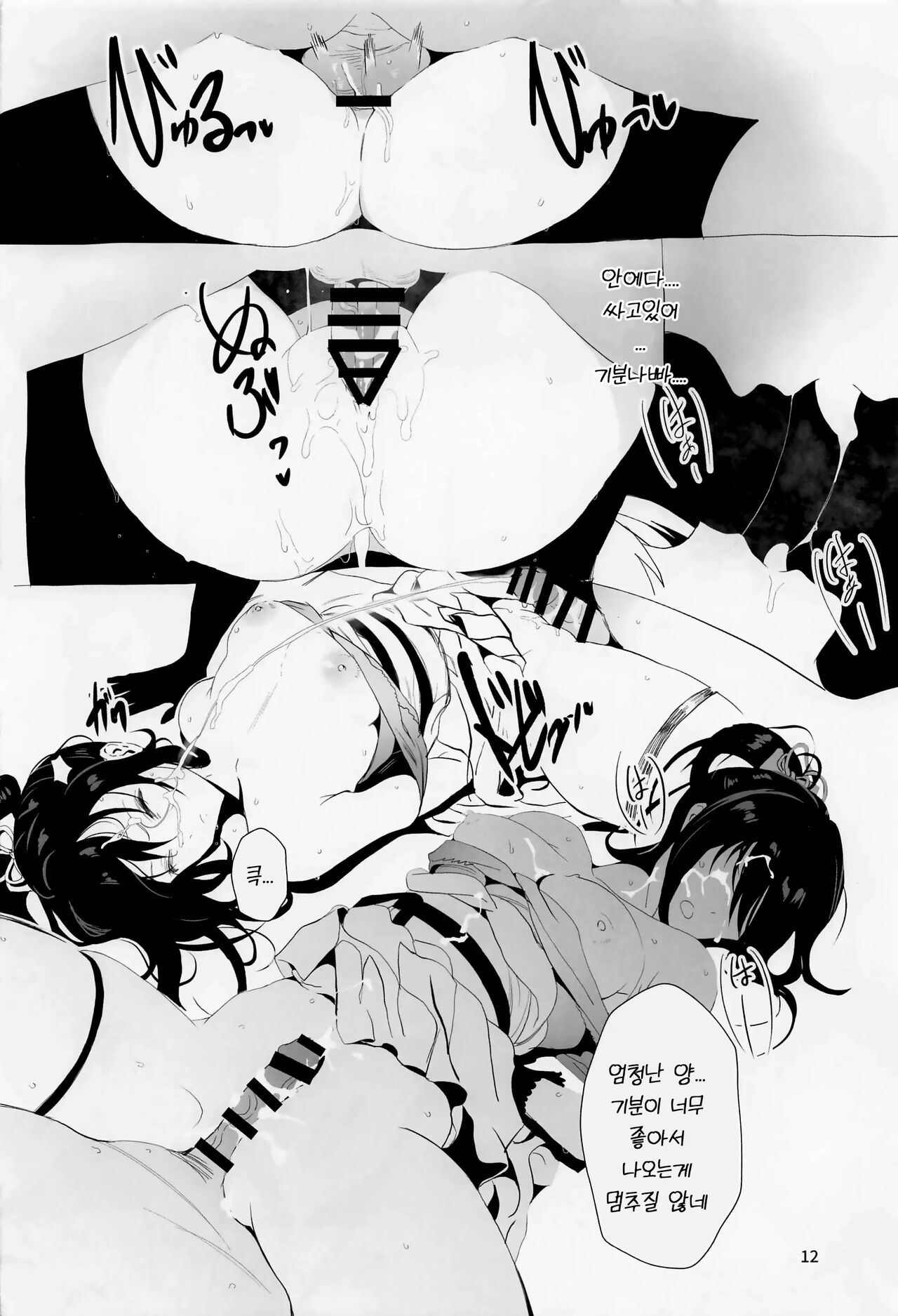 Ojoku Rinzen | 오욕늠연 page 11 full