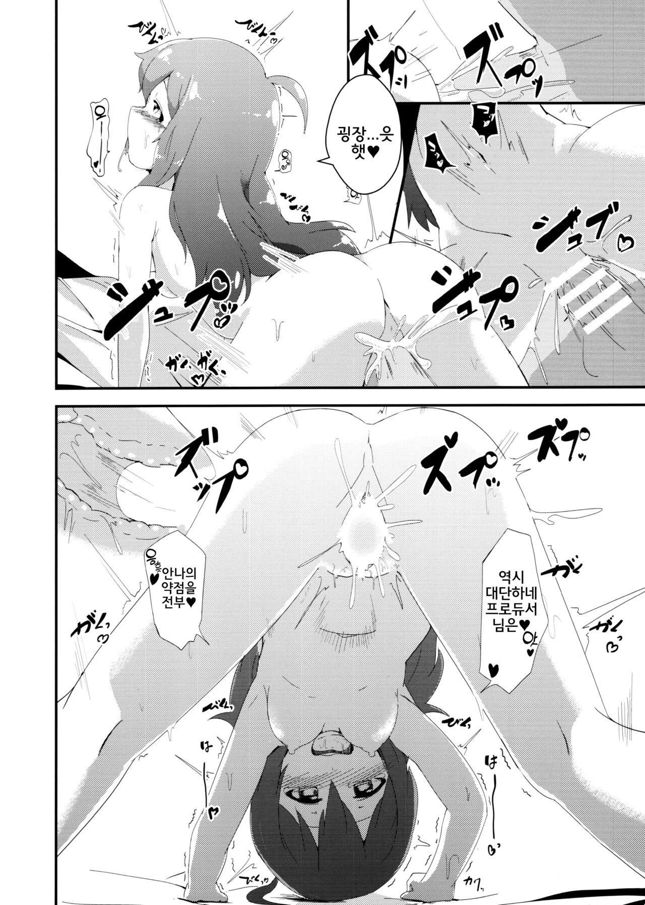 Mochizuki Anna Kouryaku Sai | 모치즈키 안나 공략 완료 page 11 full
