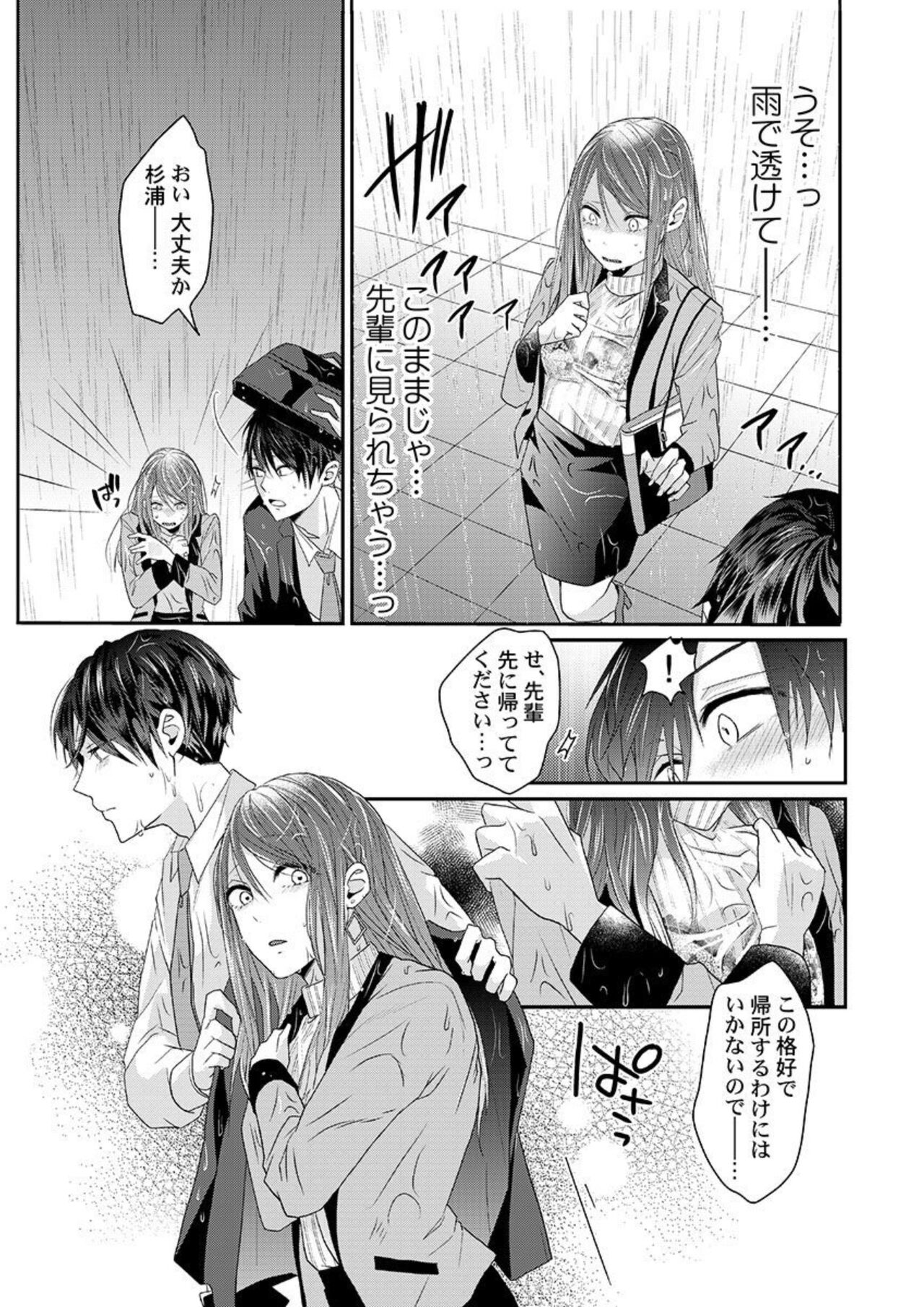 Zenbu Nuganakutatte, Ecchi wa Dekiru. 1 page 11 full