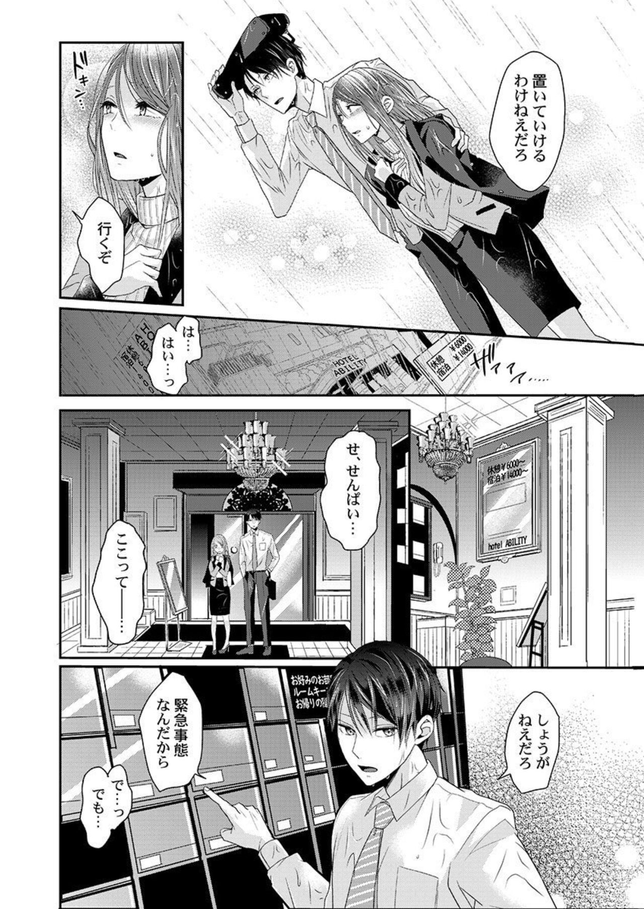 Zenbu Nuganakutatte, Ecchi wa Dekiru. 1 page 12 full