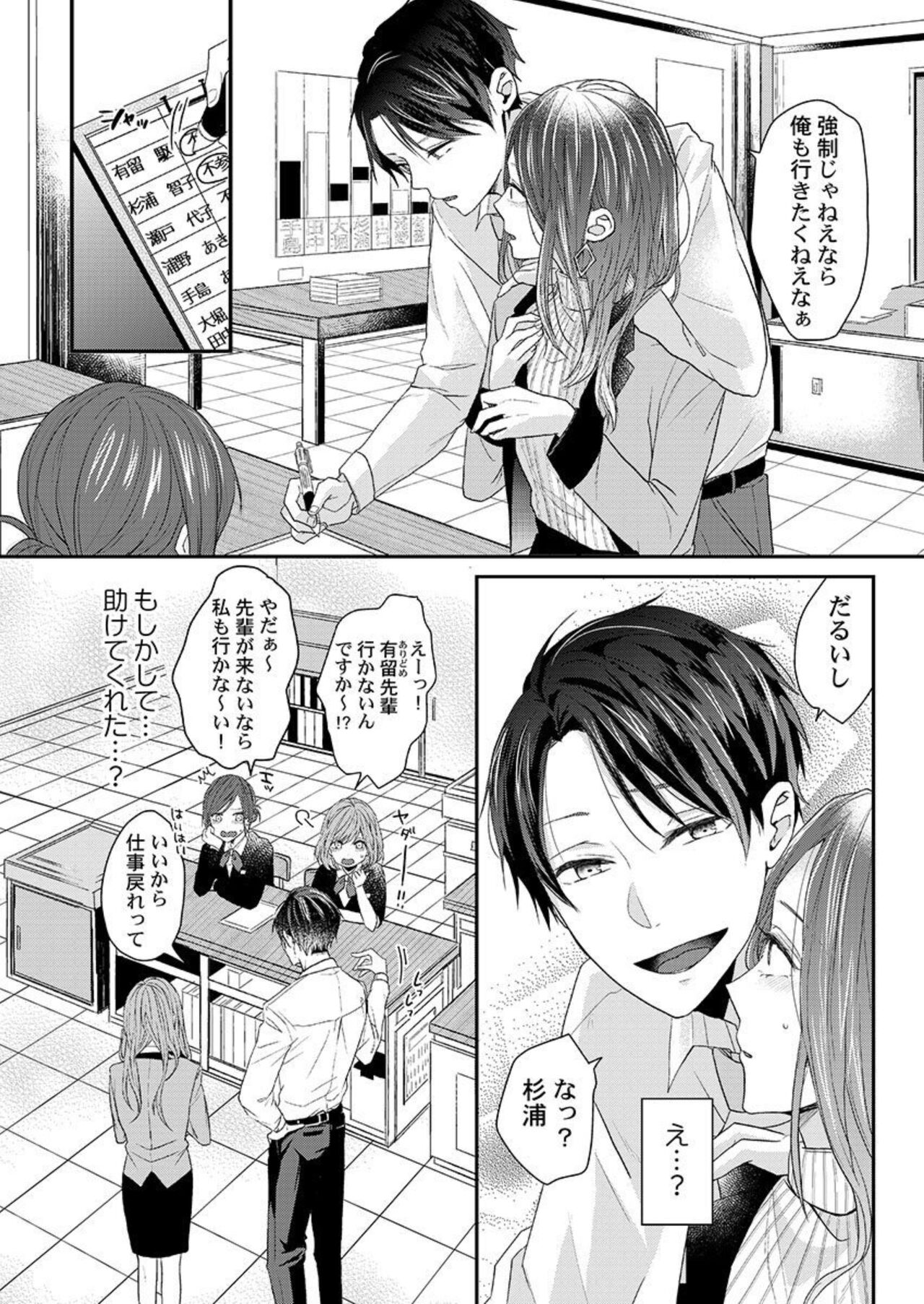Zenbu Nuganakutatte, Ecchi wa Dekiru. 1 page 4 full