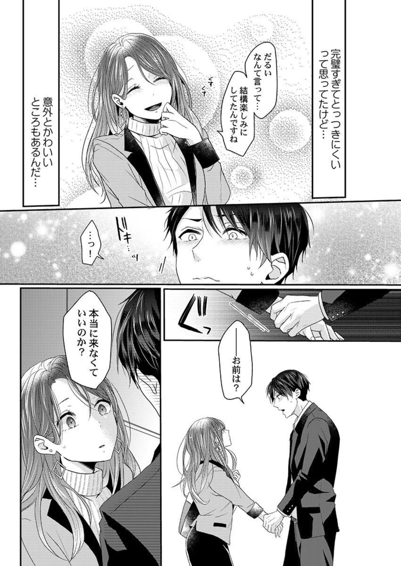 Zenbu Nuganakutatte, Ecchi wa Dekiru. 1 page 9 full