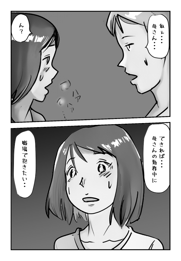 Shujin ga Joushi Kinmusaki de Musuko to Sex Shite Shimatta Keiken ni  Tsuite Ohanashi Shimasu. page 8 full
