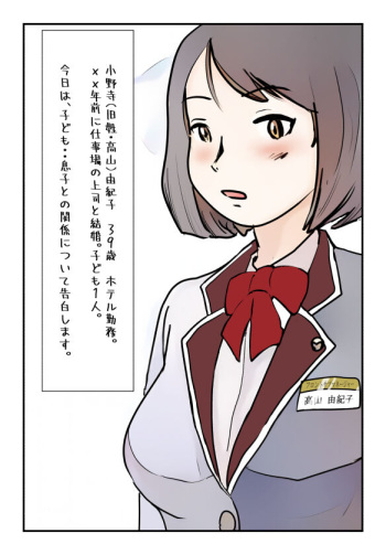 [Natsuiro Marvel] [Kinshin Soukan Taiken] Shujin ga Joushi Kinmusaki de Musuko to Sex Shite Shimatta Keiken ni  Tsuite Ohanashi Shimasu. cover