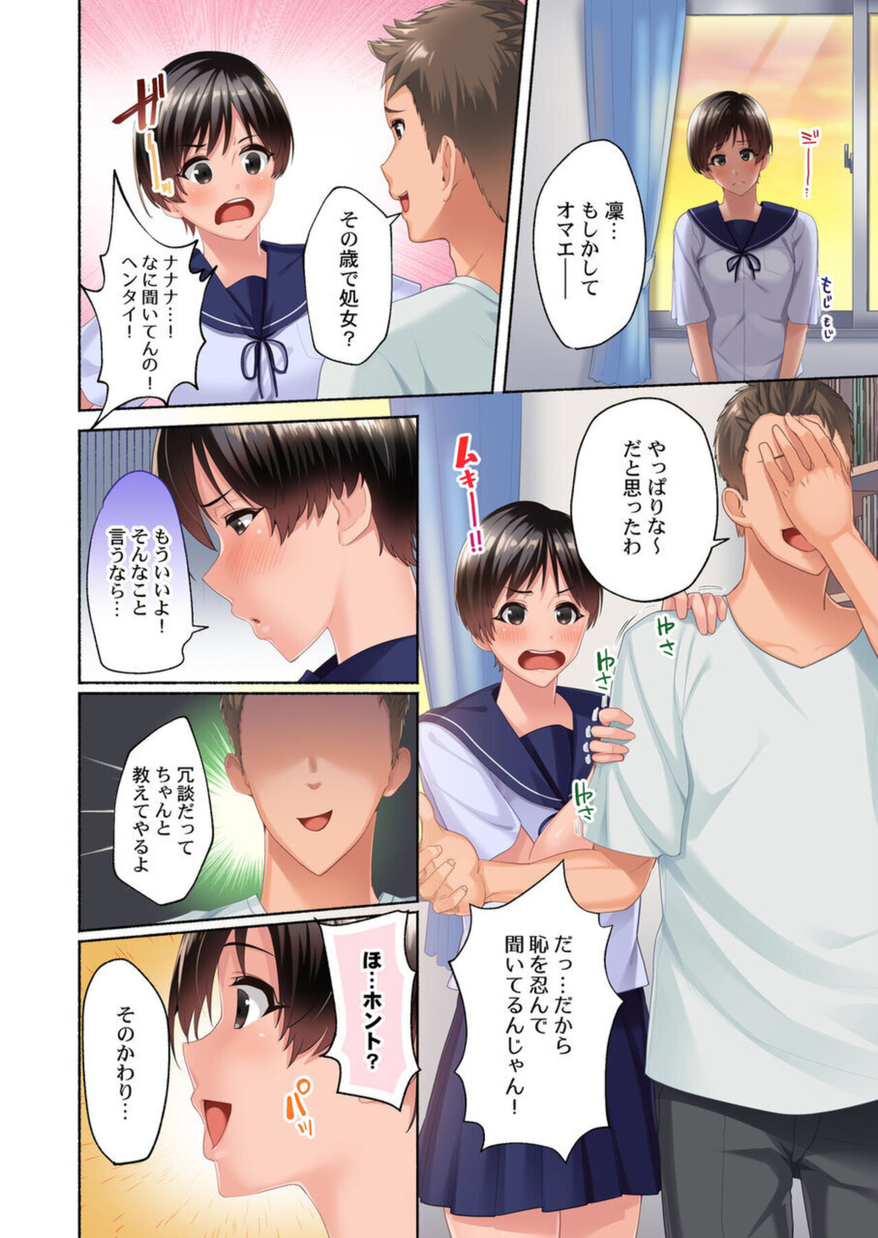Gomu 100-hako, Tsukaikiru Made Osananajimi to Ecchi Shimasu! 1 page 12 full