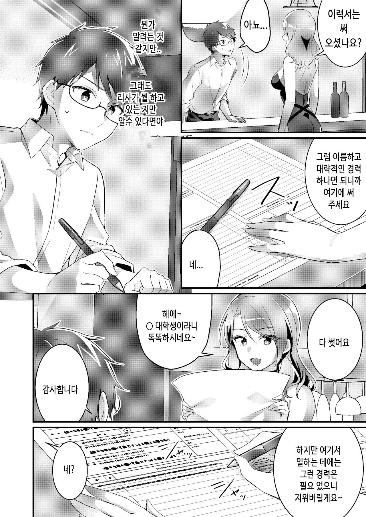 Gal-kei Joshi ni Kakikaerareta Ore | 갸루계 여자로 다시 쓰여진 나 page 3 full