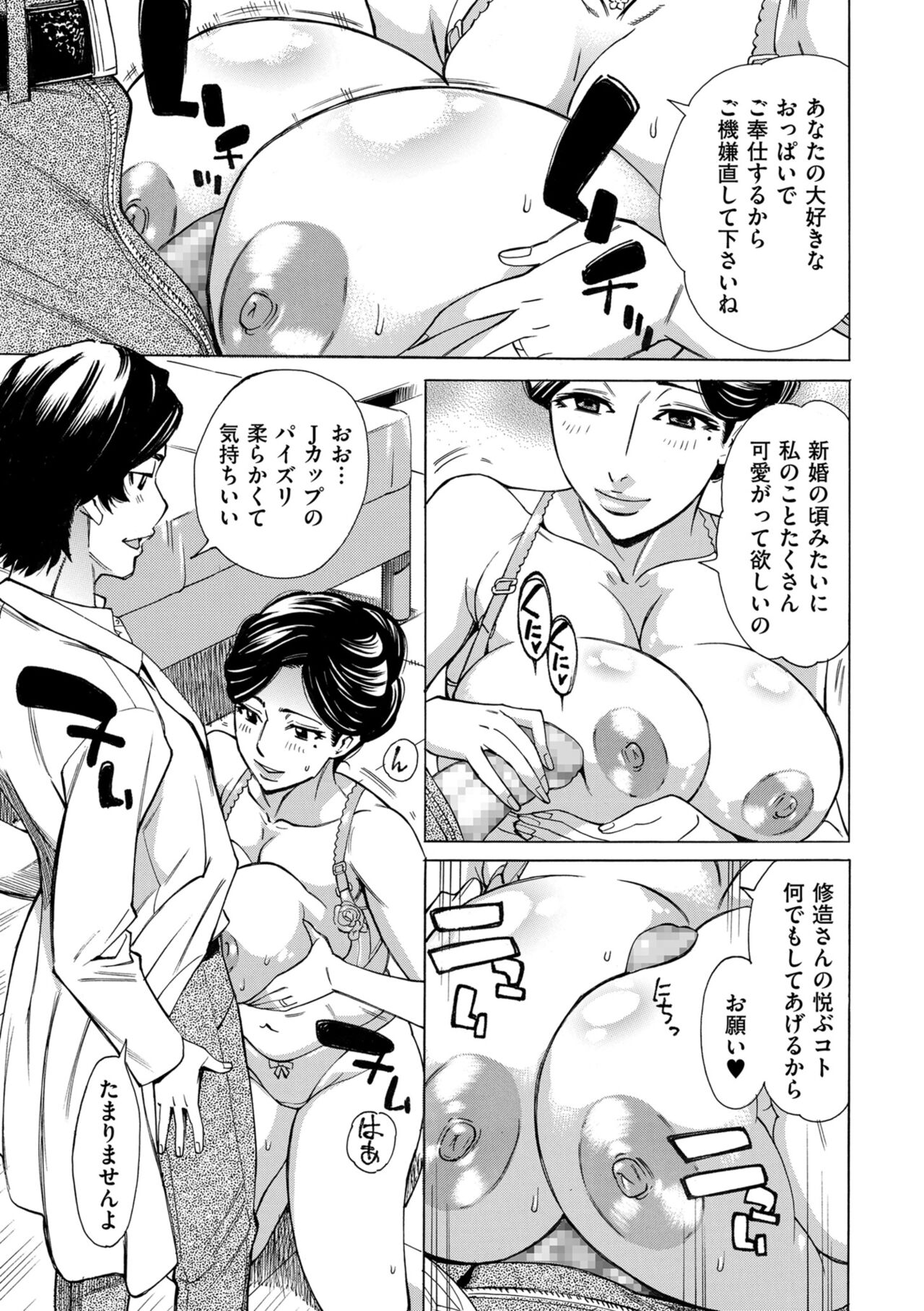 Hitozuma Hypnotherapy 1-3 page 11 full
