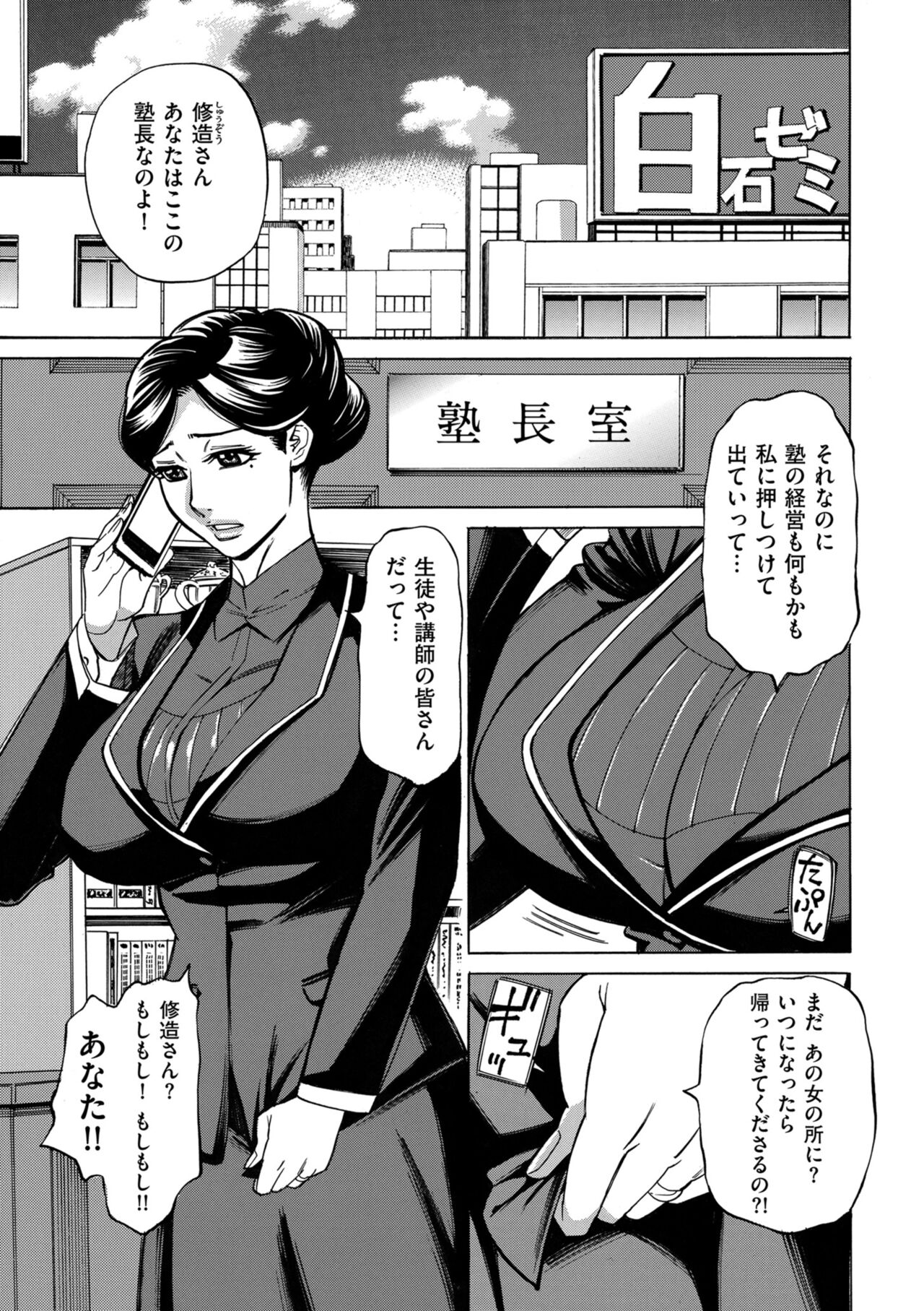 Hitozuma Hypnotherapy 1-3 page 3 full