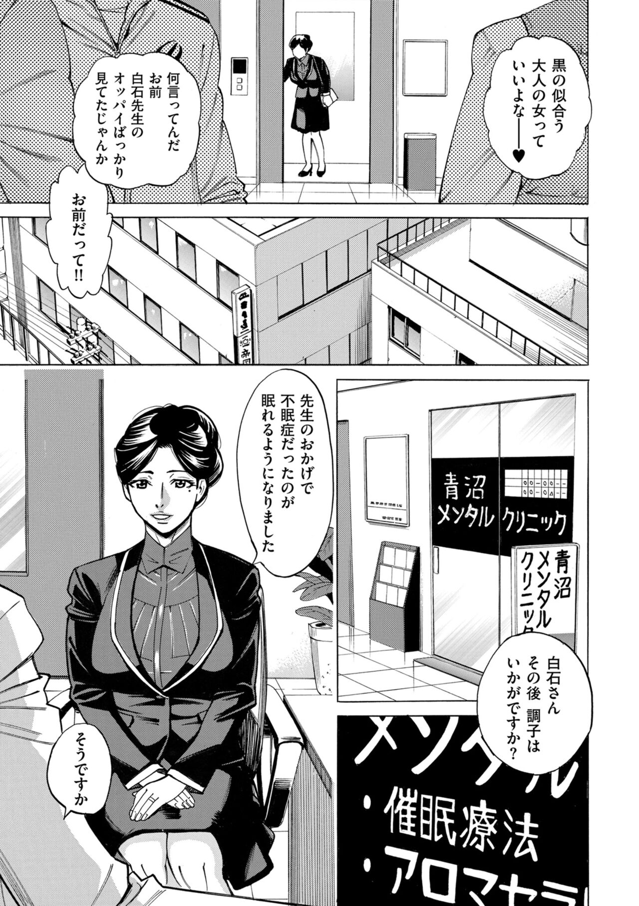 Hitozuma Hypnotherapy 1-3 page 5 full