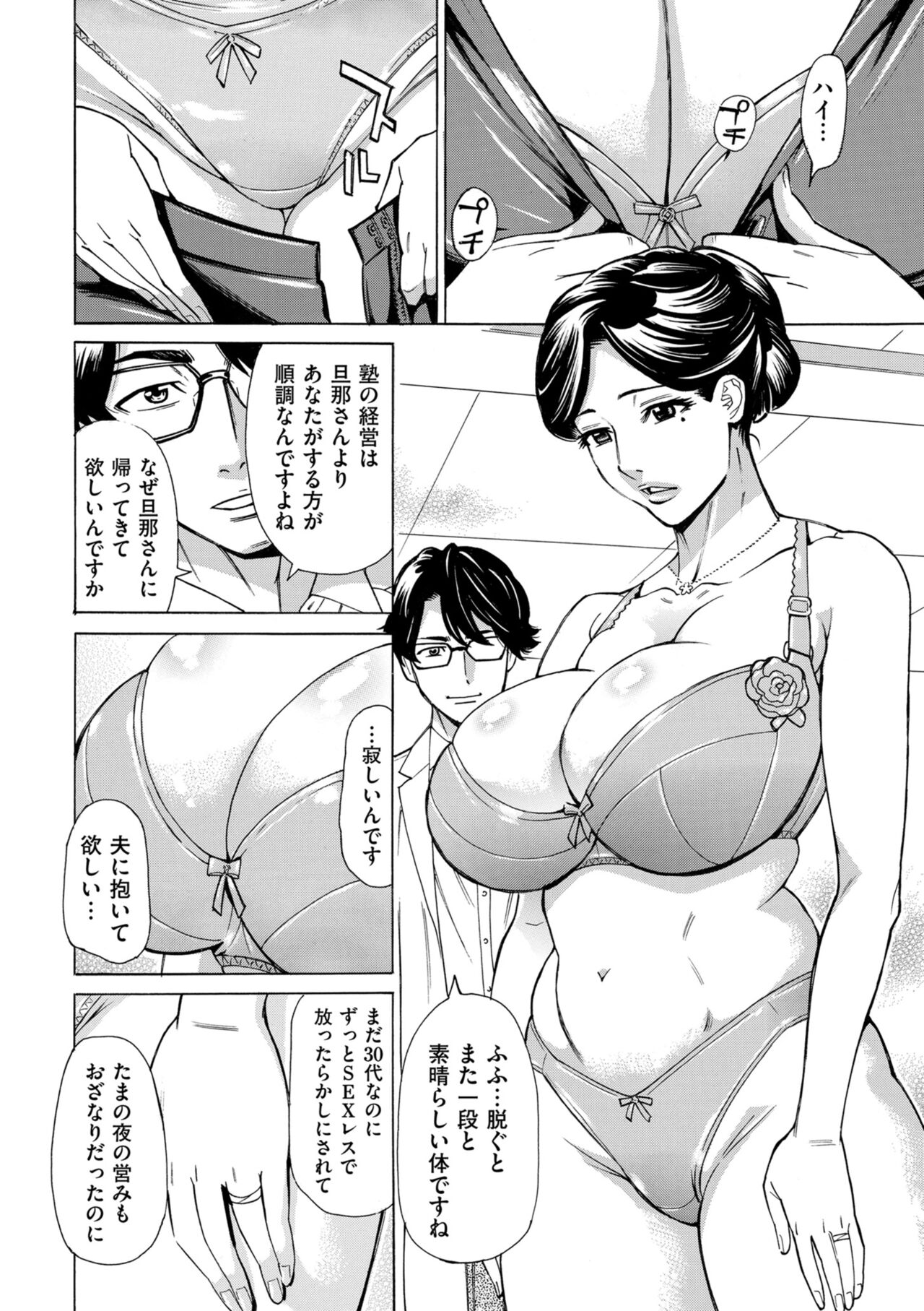 Hitozuma Hypnotherapy 1-3 page 8 full