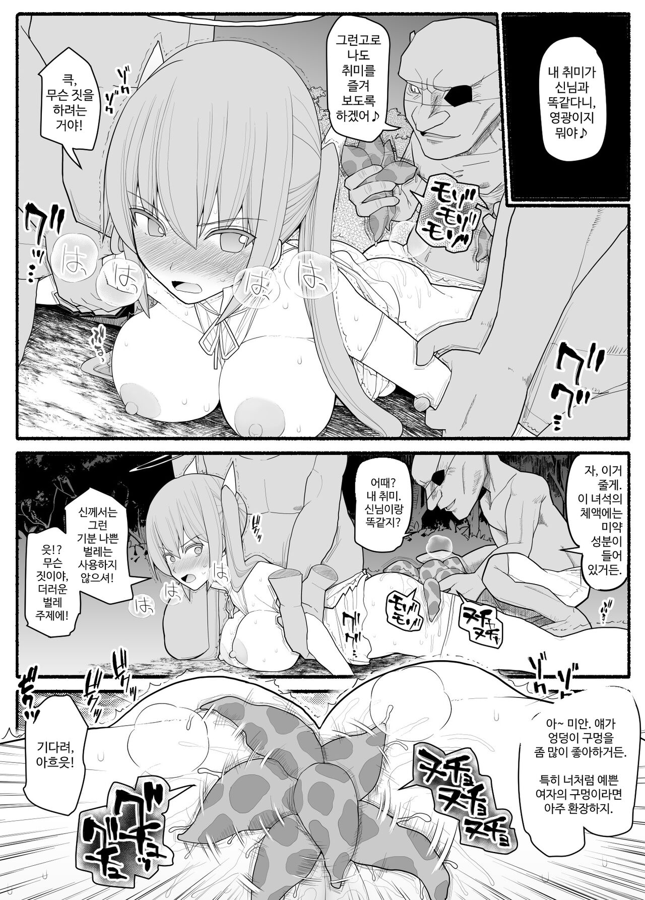 Ikusa Otome Bad End page 11 full