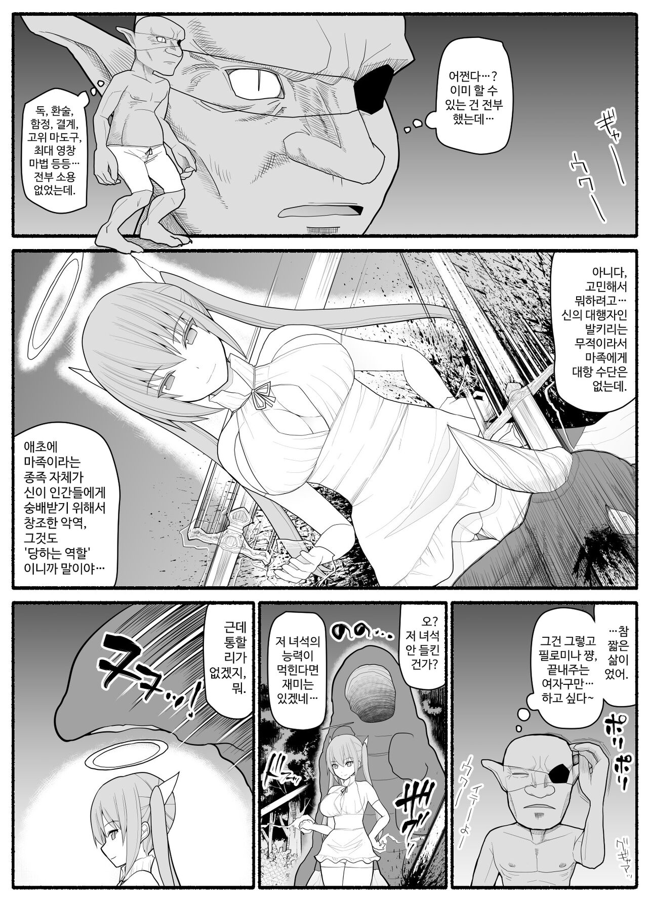 Ikusa Otome Bad End page 4 full