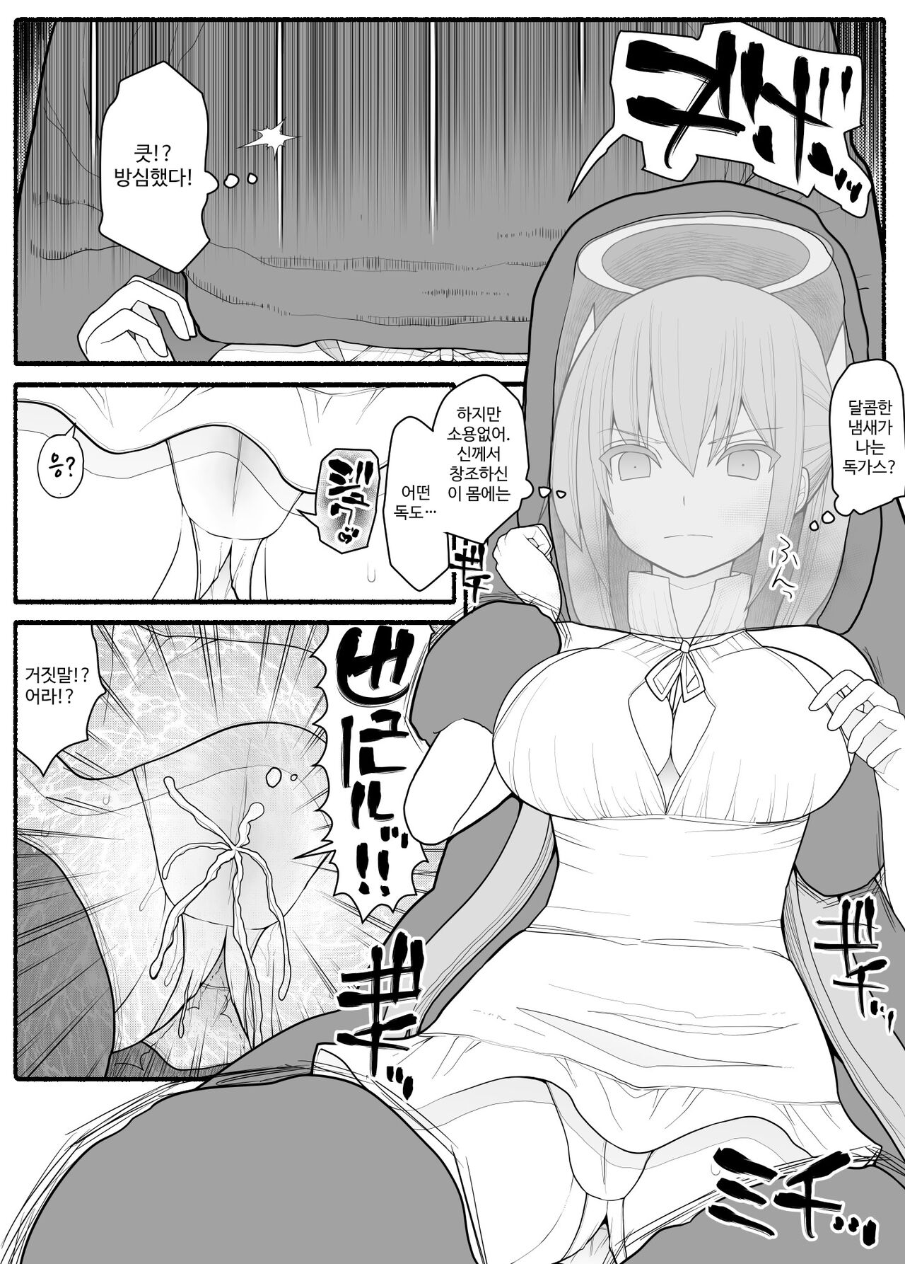Ikusa Otome Bad End page 5 full