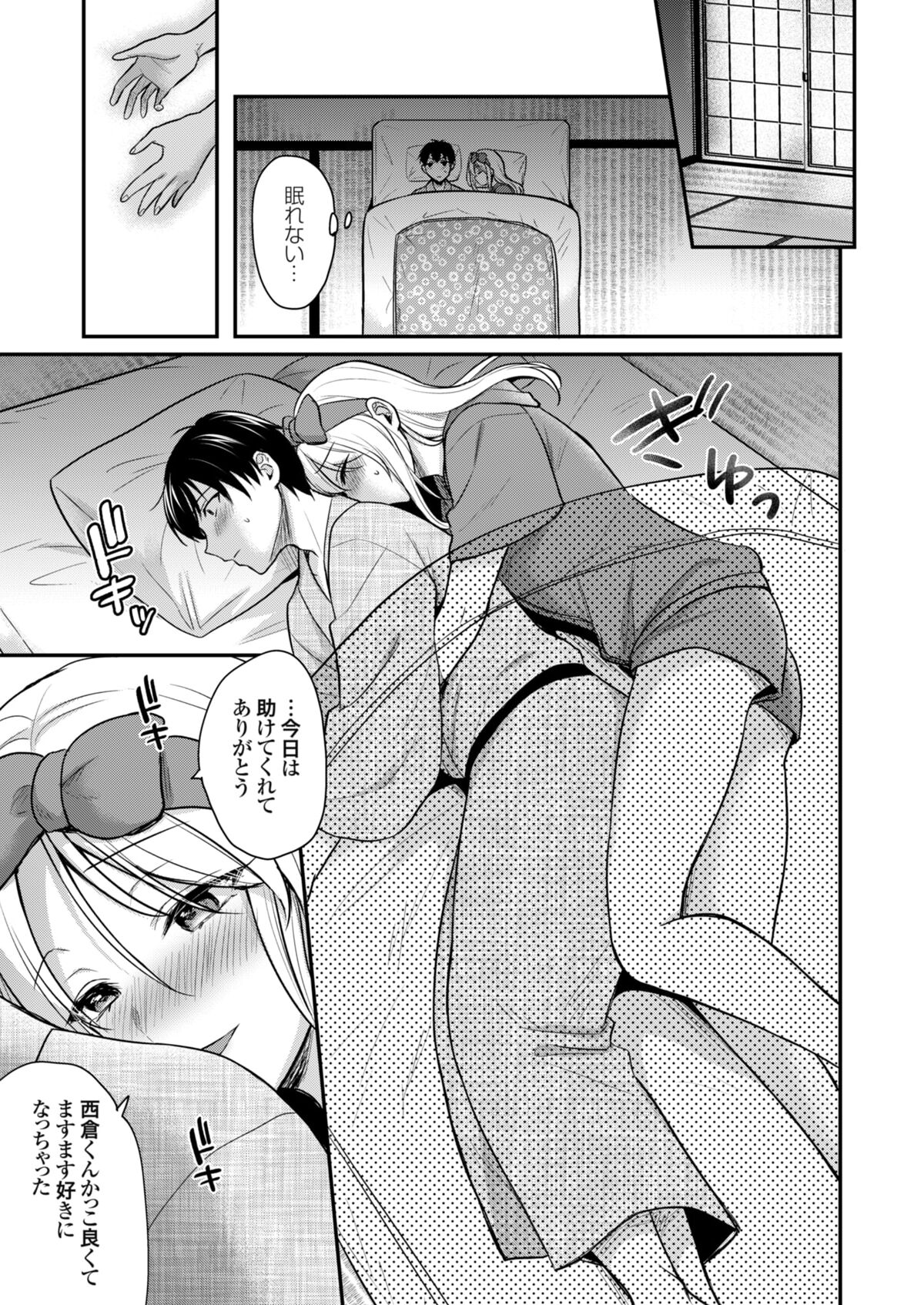 Ore no Natsuyasumi wa Gal no Wakaokami to Beit Seikatsu!? page 11 full