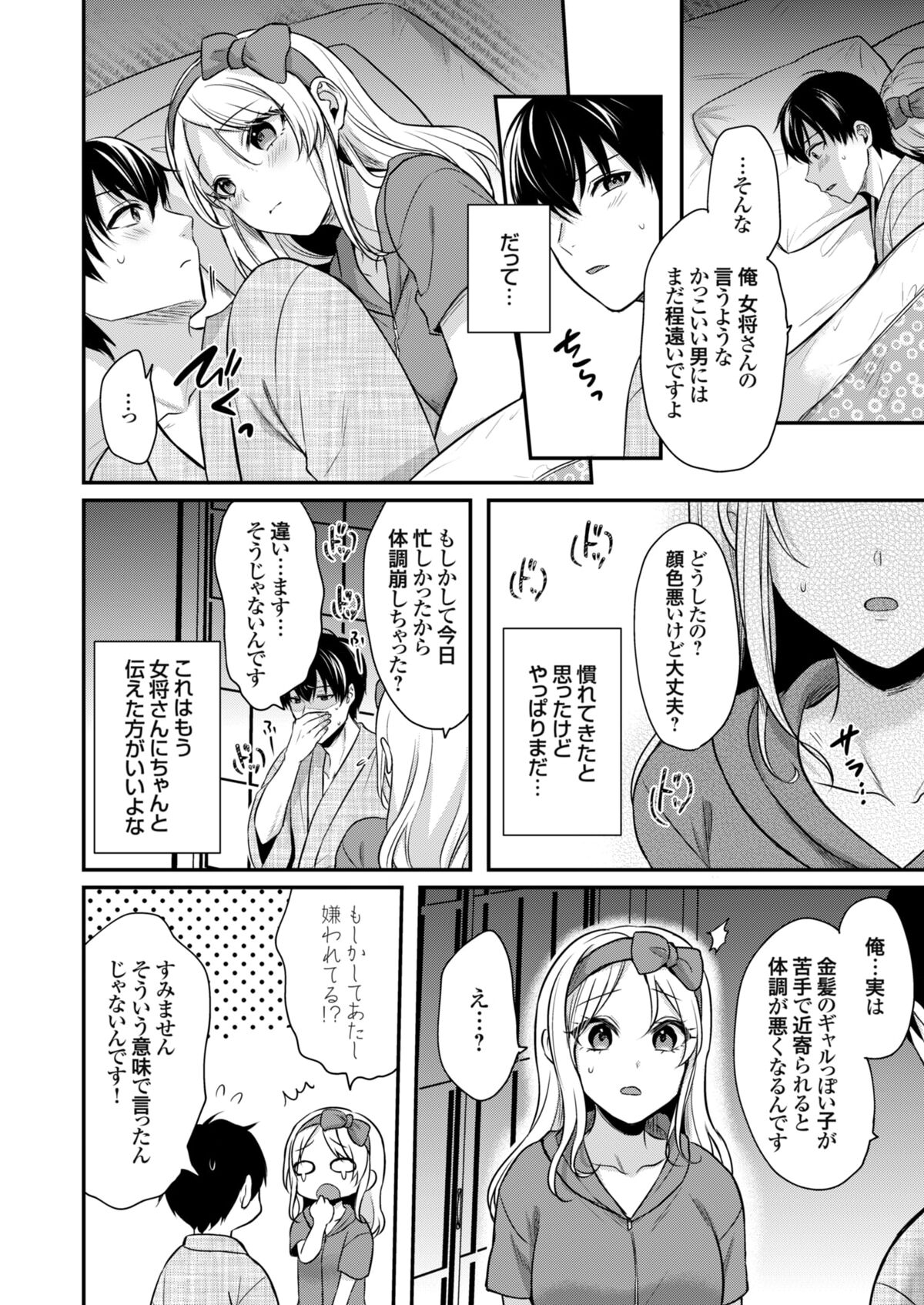 Ore no Natsuyasumi wa Gal no Wakaokami to Beit Seikatsu!? page 12 full