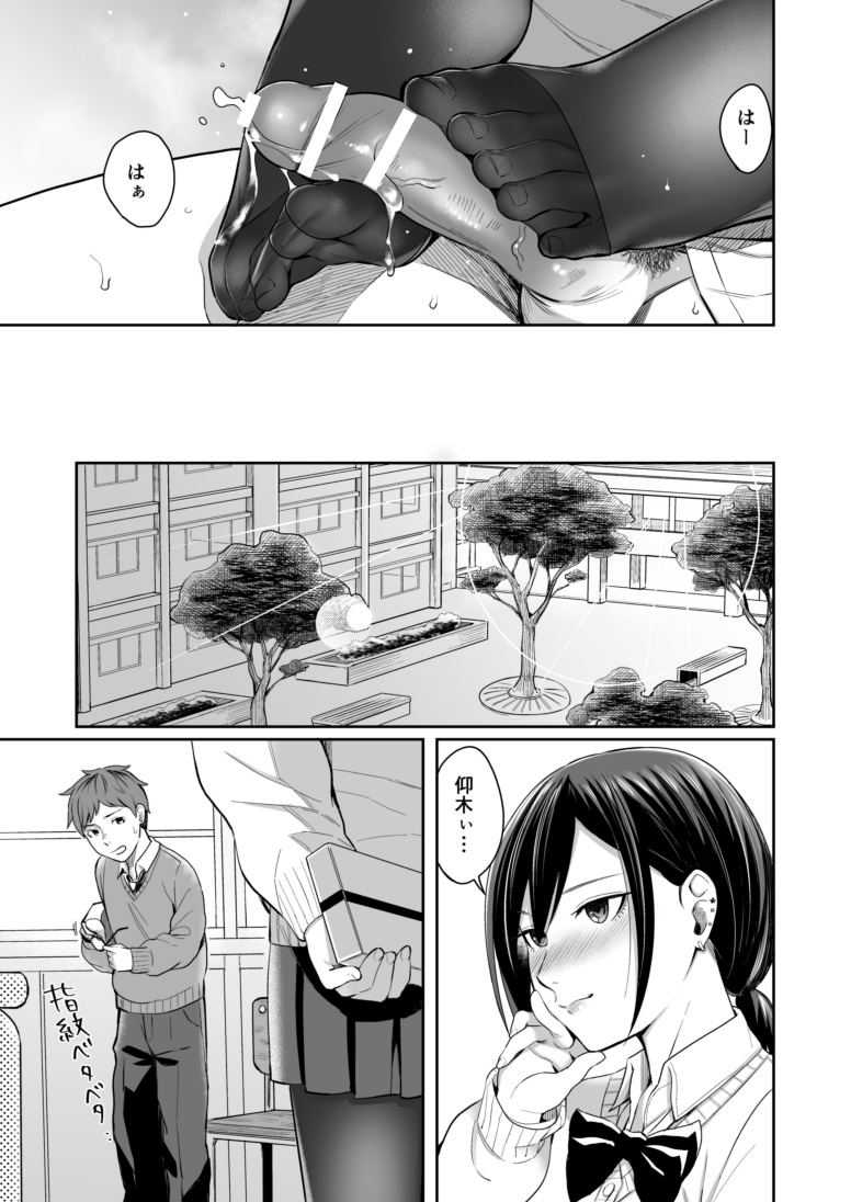 Honto no Kanojo wa Ii Arawasenai page 11 full