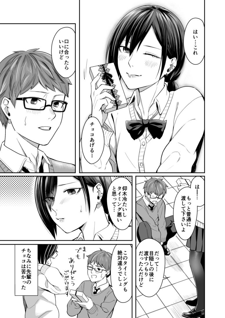 Honto no Kanojo wa Ii Arawasenai page 12 full