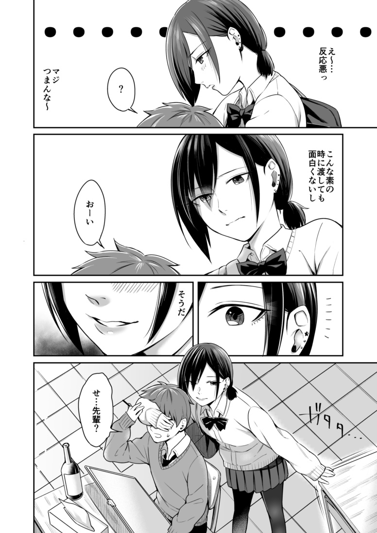 Honto no Kanojo wa Ii Arawasenai page 2 full