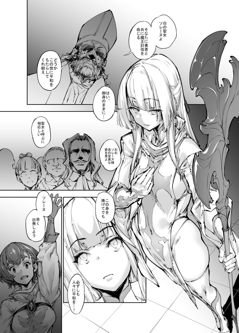 Brave Fallen page 1 full