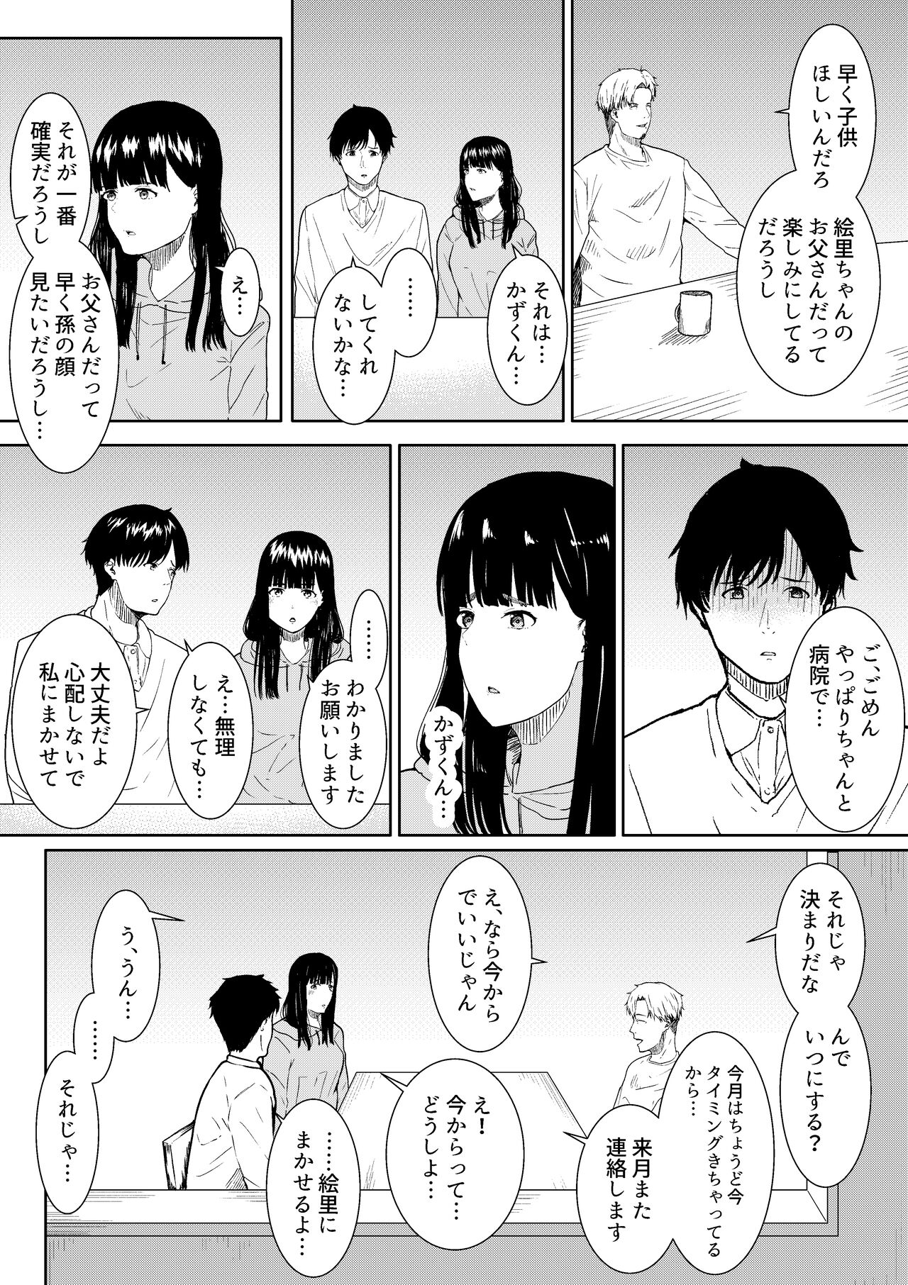 tsuma ni ani to kotsukuri shitemorai mashita page 12 full