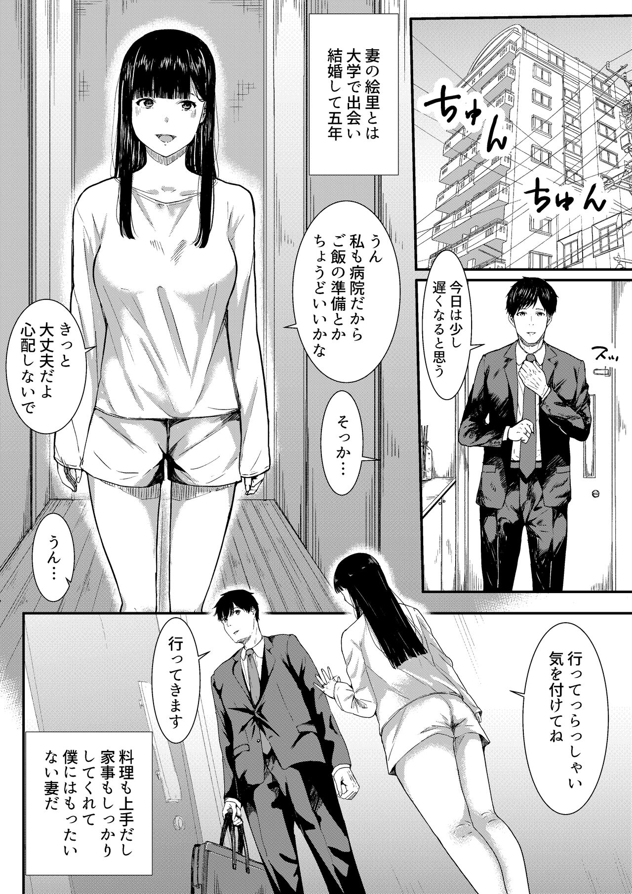 tsuma ni ani to kotsukuri shitemorai mashita page 3 full