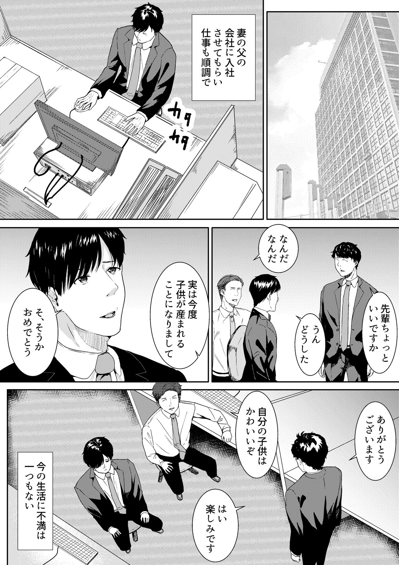 tsuma ni ani to kotsukuri shitemorai mashita page 4 full