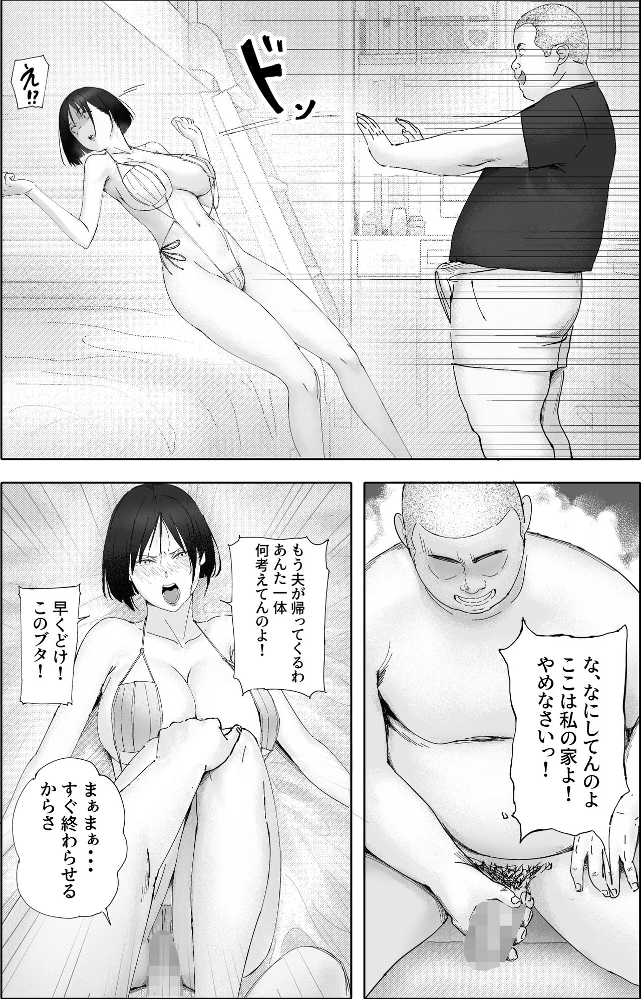 Sakkin Zuke no Hitozuma -Kimura Mina to Kimodebu Oyaji no Ooya- 2 page 12 full