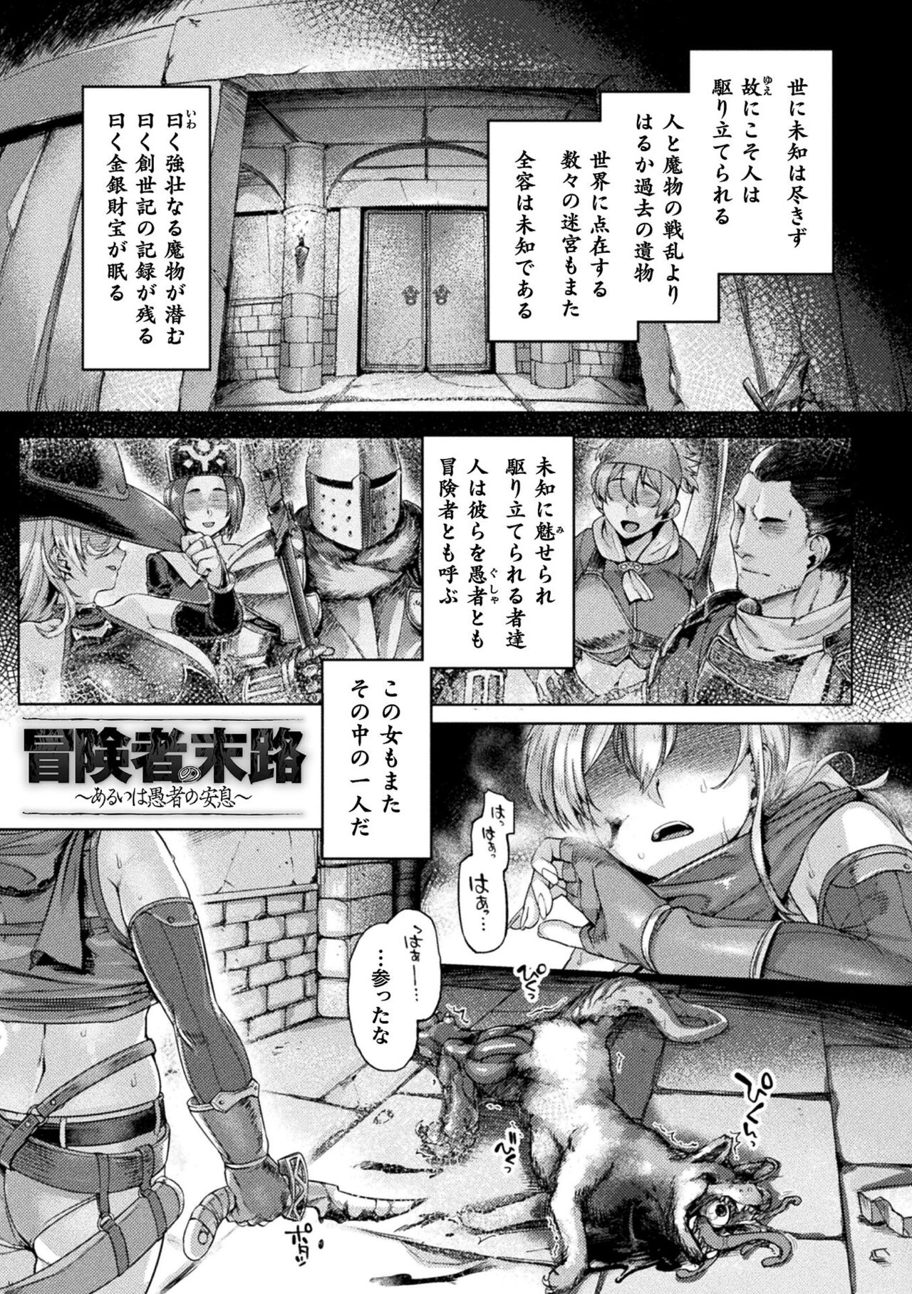 Kusshita Otome ga Ochiru Koro - When a surrendered maiden becomes sexually degraded page 5 full