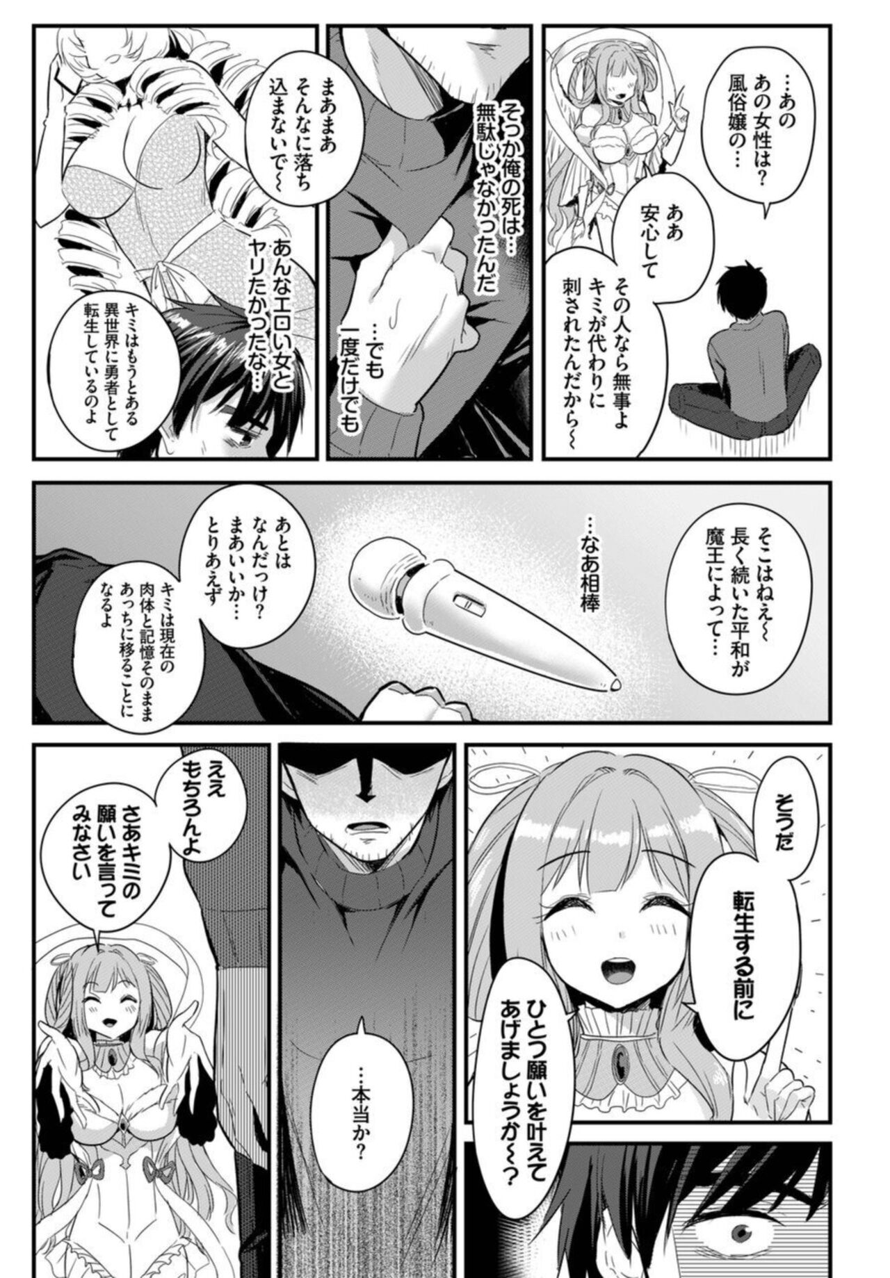 Denma Ippon de Isekai Harem Ch. 1 page 11 full
