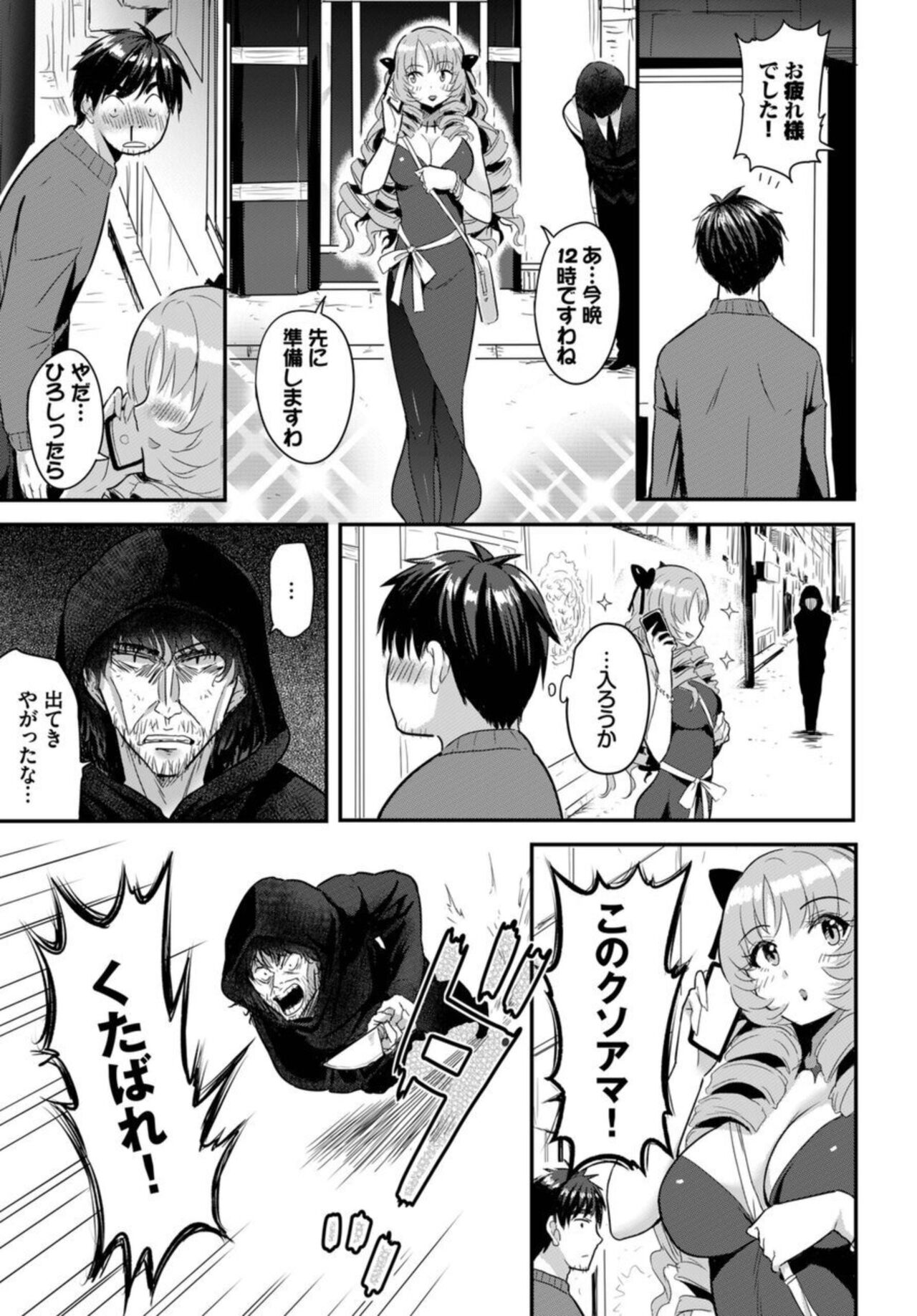 Denma Ippon de Isekai Harem Ch. 1 page 5 full