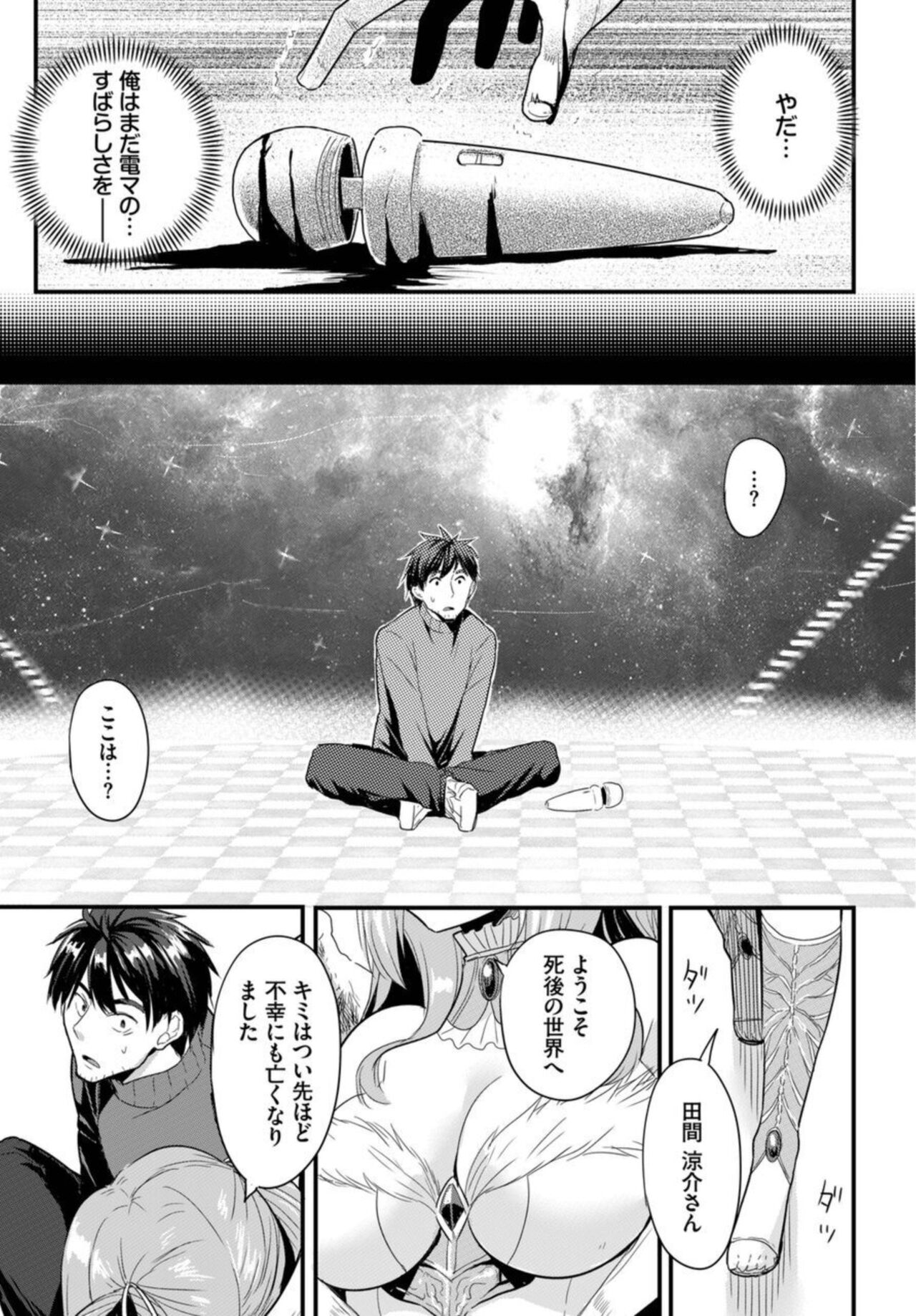 Denma Ippon de Isekai Harem Ch. 1 page 9 full