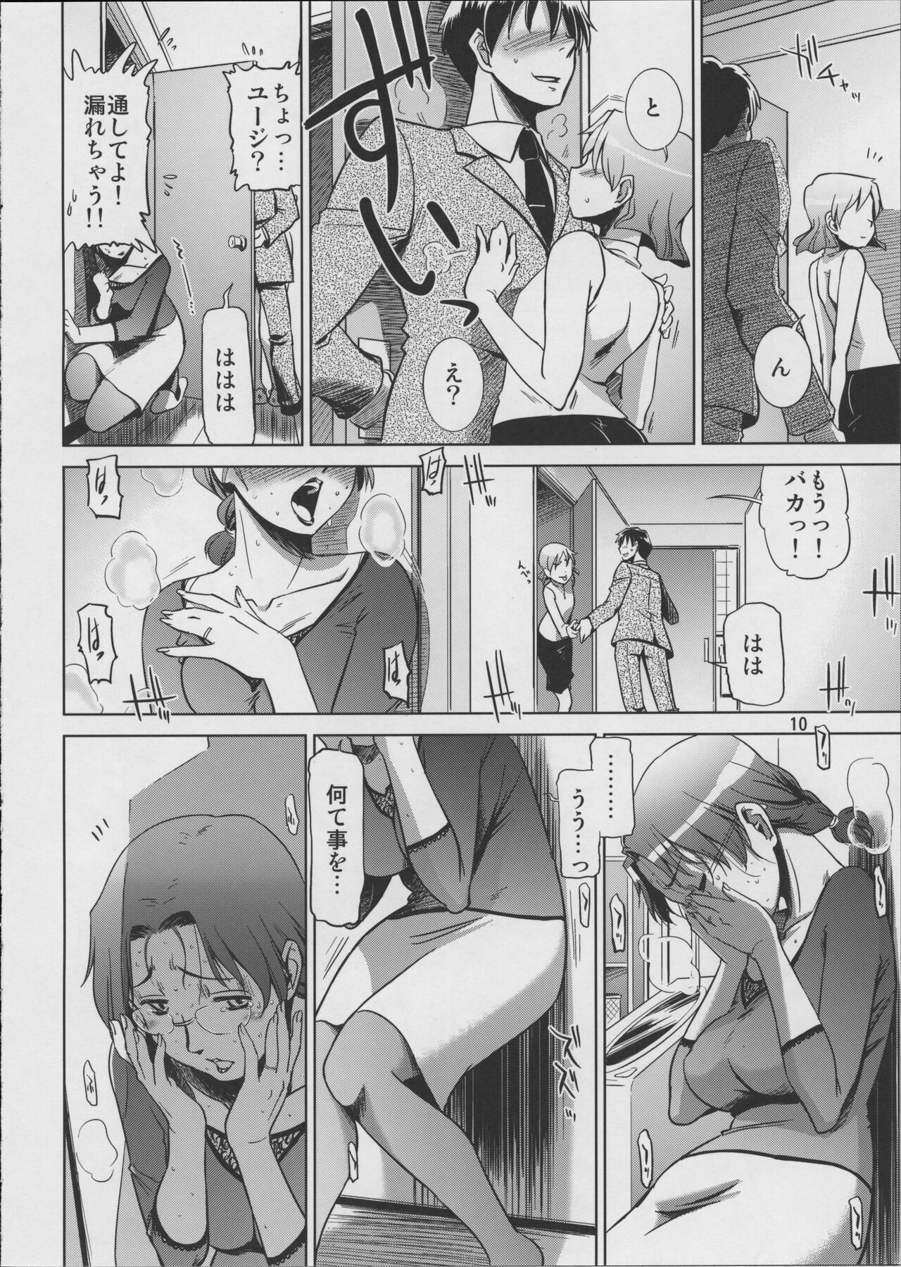 Koufuku na Kazoku page 10 full