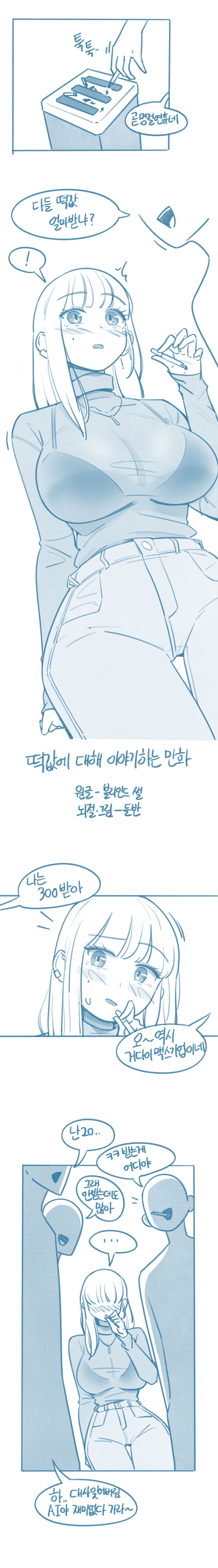 Tteoggabs-e Daehae Iyagihaneun Manhwa page 1 full