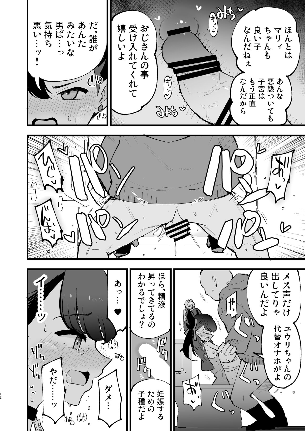 Haiboku Marie-chan page 12 full