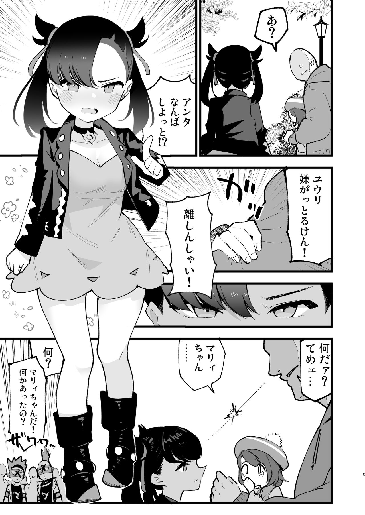 Haiboku Marie-chan page 5 full