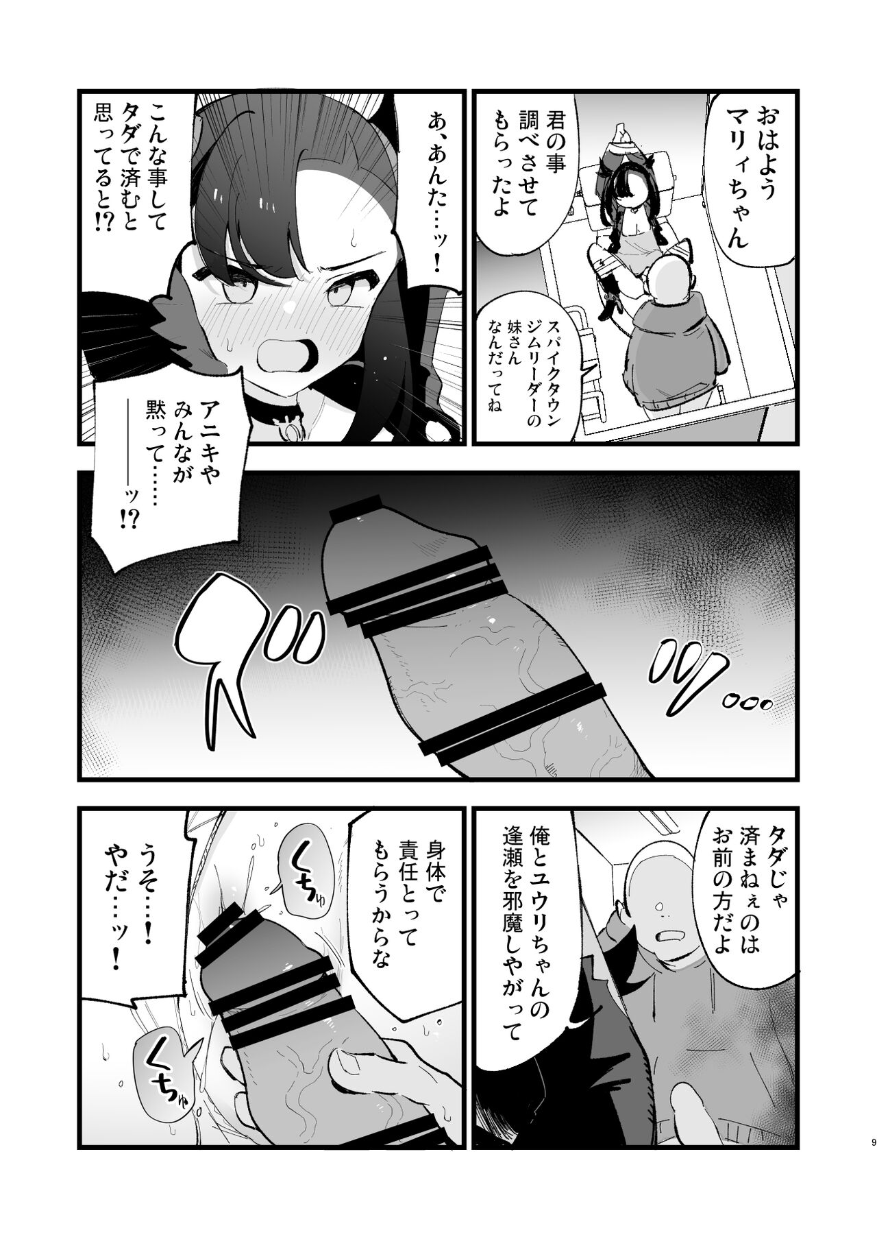 Haiboku Marie-chan page 9 full