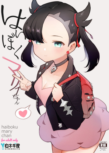 [Shironegiya (miya9)] Haiboku Marie-chan (Pokémon Sword and Shield) [Digital] cover