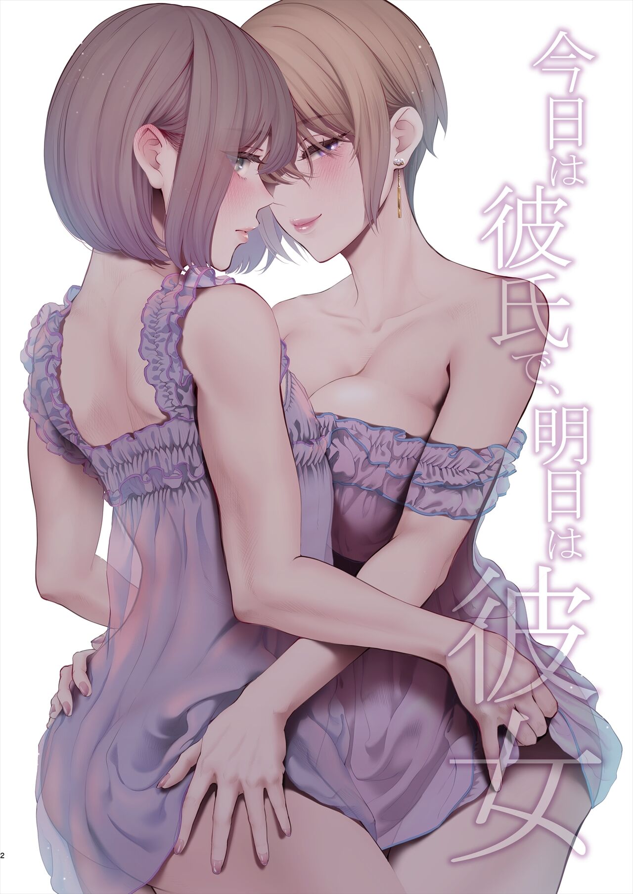 Kyou wa Kareshi de, Ashita wa Kanojo page 3 full