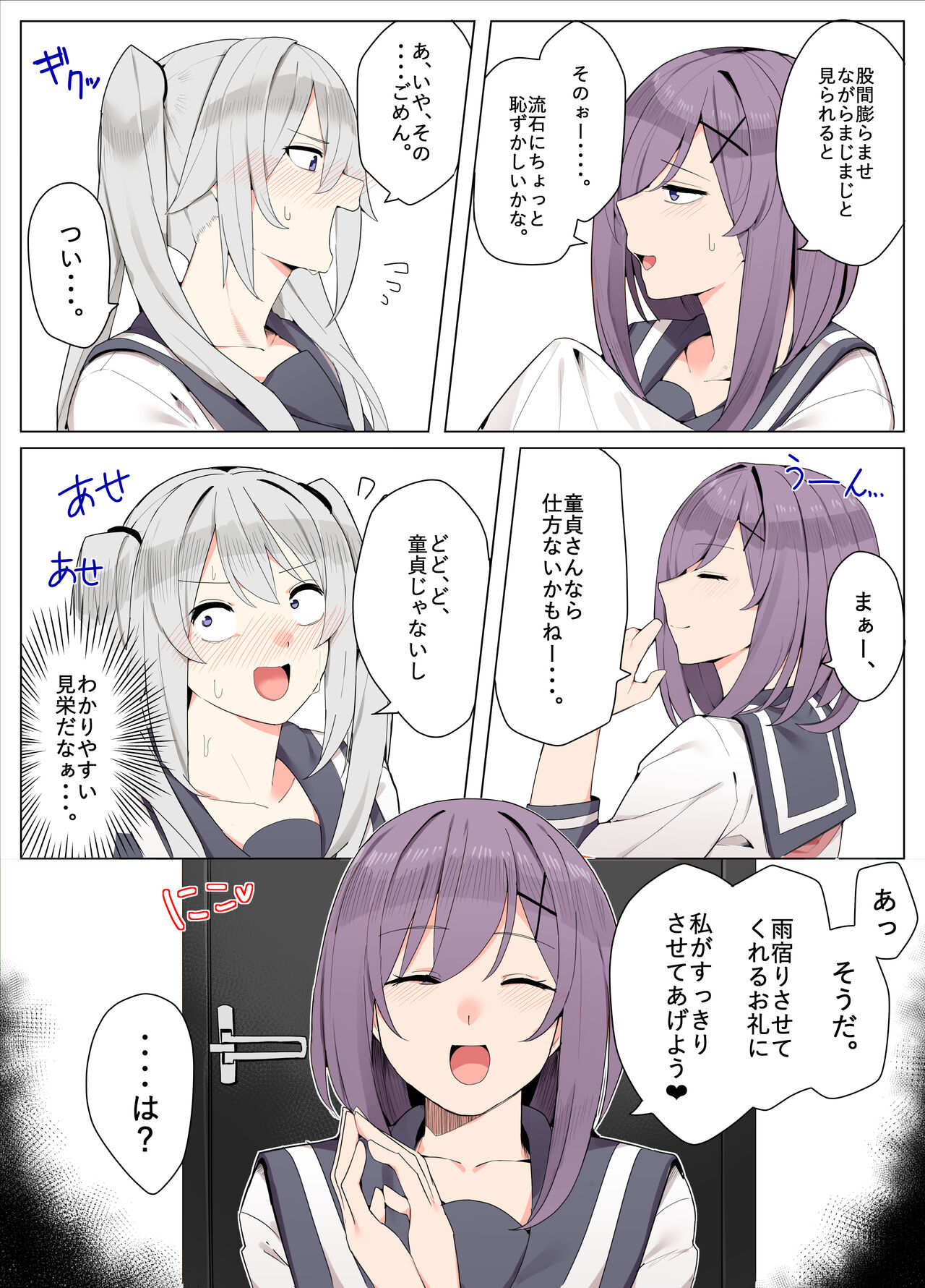Tomodachi de Sotsugyou suru Manga page 3 full