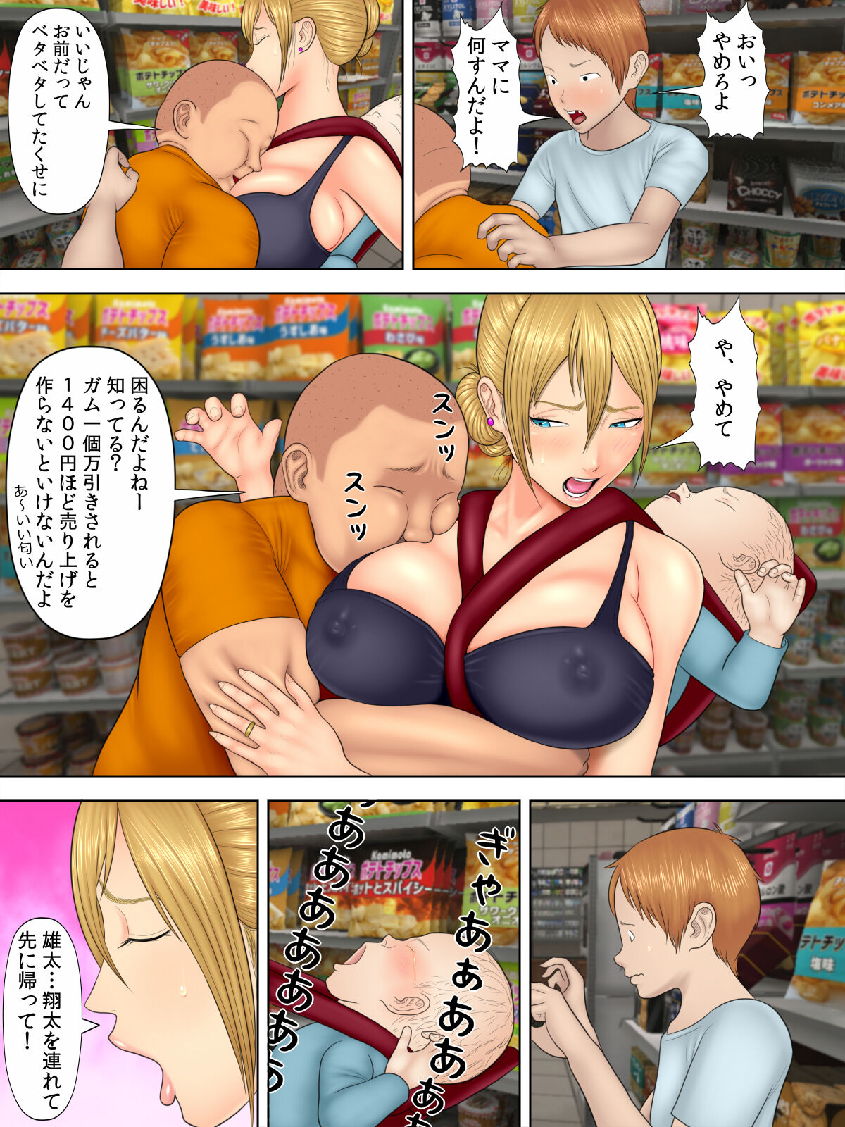 Manbiki Mama to Tencho no Musuko 1 page 12 full