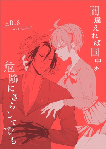 (AC2) [Aozora Rock (nick)] Machigaereba Kunijuu o Kiken ni Sarashite demo (Majin Tantei Nougami Neuro) [Sample] cover