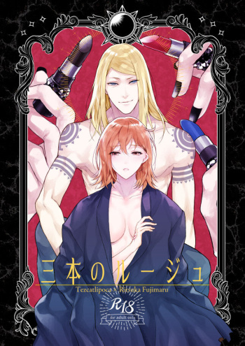 [Narayamayamama (Narayama Toru)] Mitsumoto no rūju (Fate/Grand Order) [Sample] cover