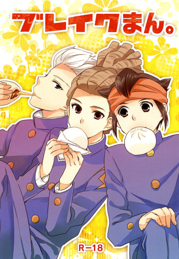 [Soda no Hanabira (Sora Amashiro)] Breakman。 (Inazuma Eleven) [Digital] cover