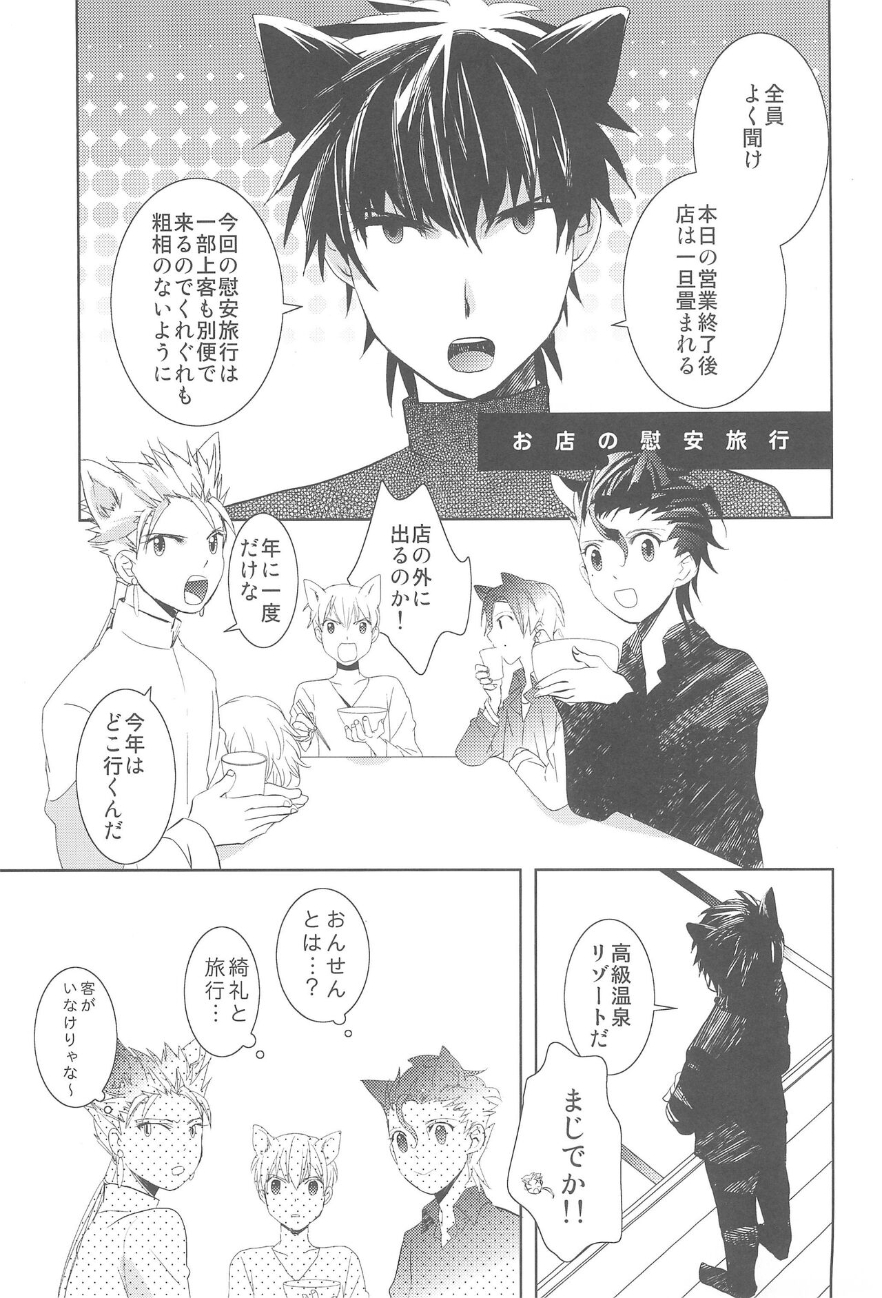 Omise no Neko 3.5 page 7 full